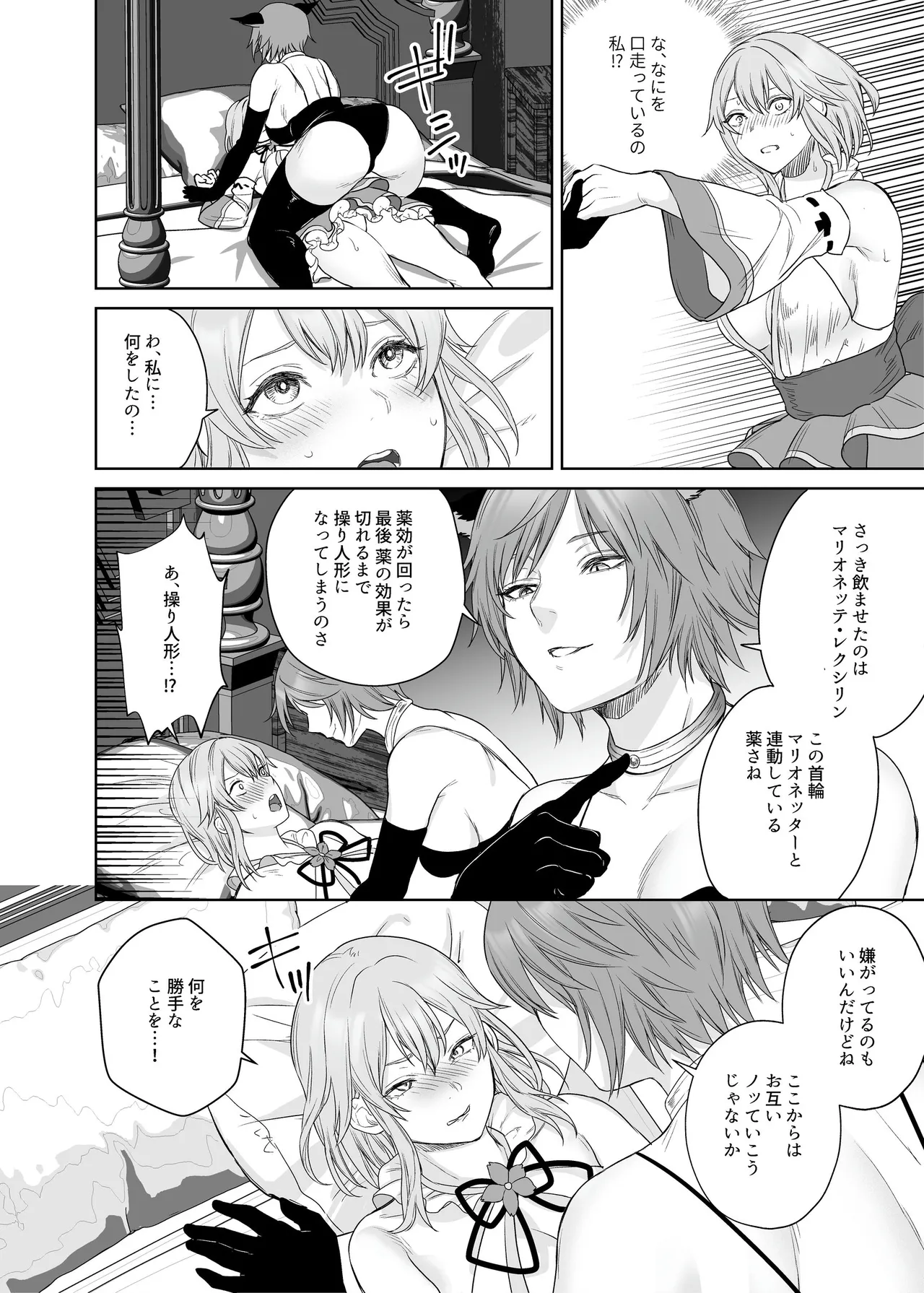 新米冒険者ちゃんのレズ堕ち快楽調教 - page14