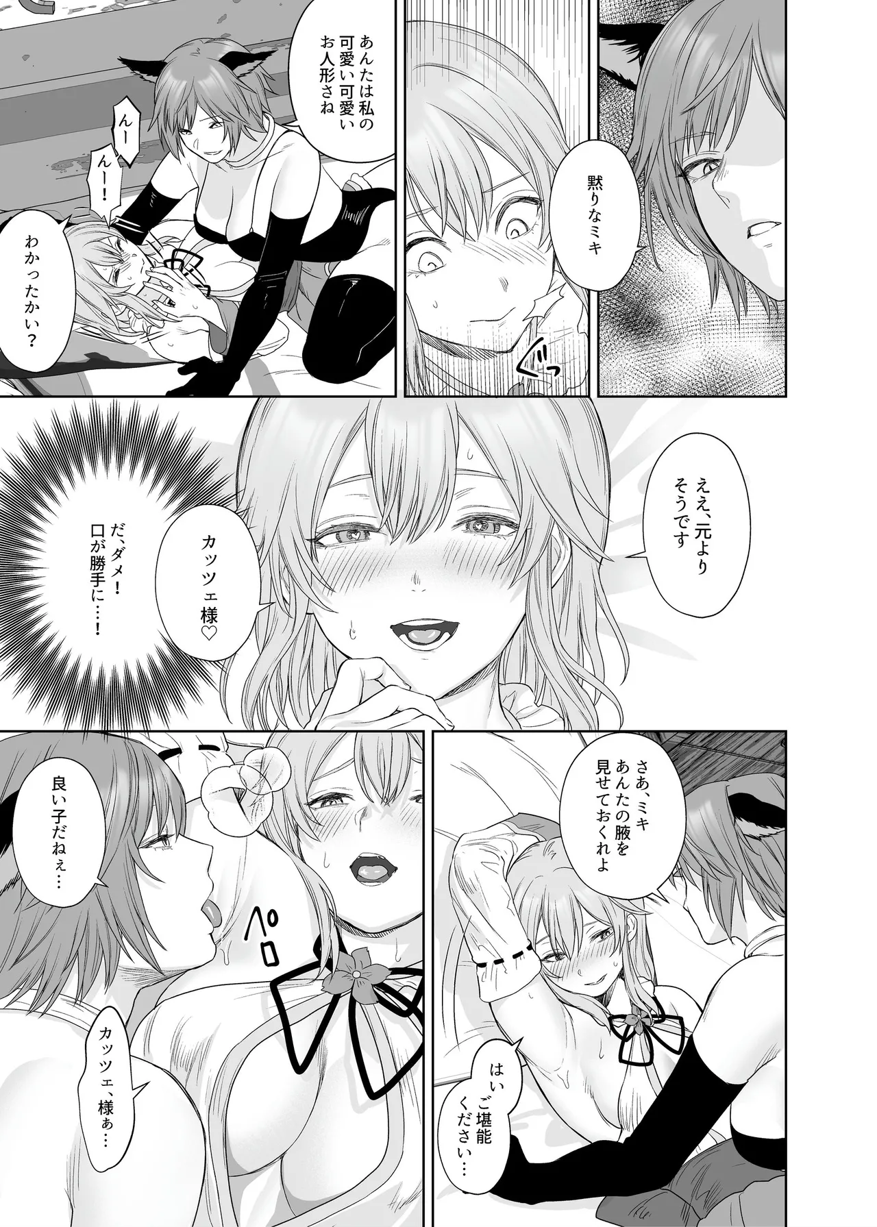 新米冒険者ちゃんのレズ堕ち快楽調教 - page15