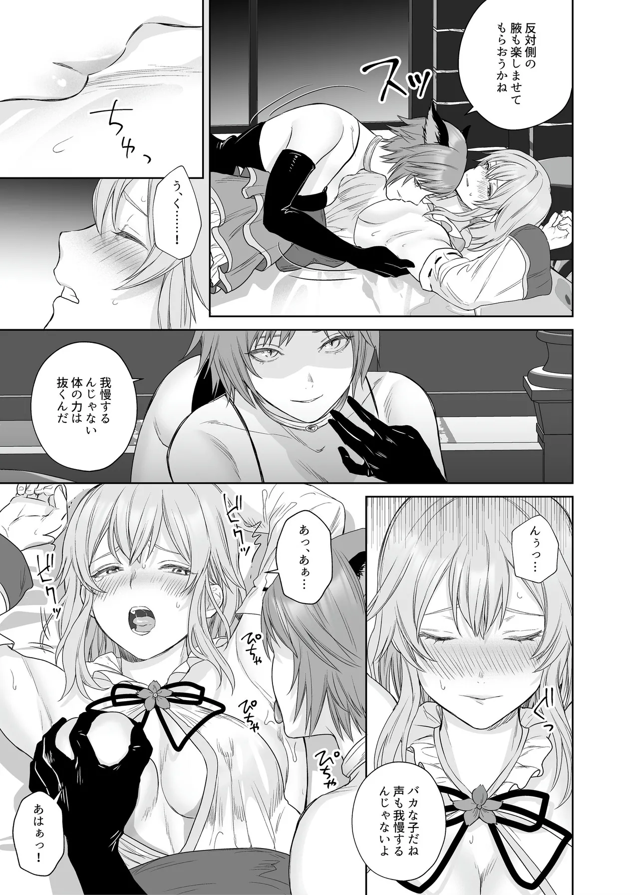 新米冒険者ちゃんのレズ堕ち快楽調教 - page17