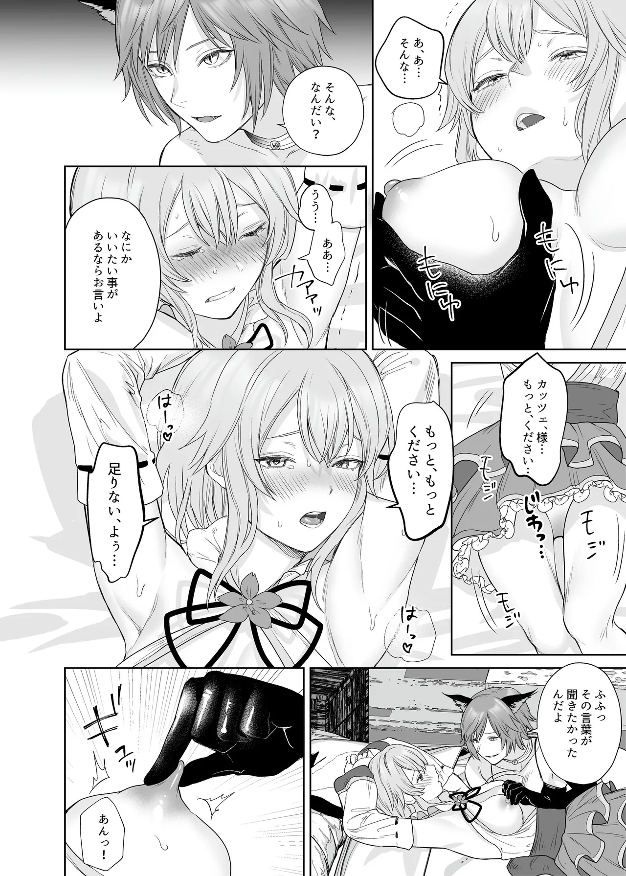 新米冒険者ちゃんのレズ堕ち快楽調教 - page18
