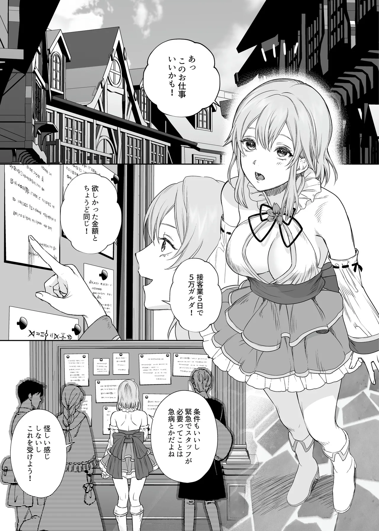 新米冒険者ちゃんのレズ堕ち快楽調教 - page3