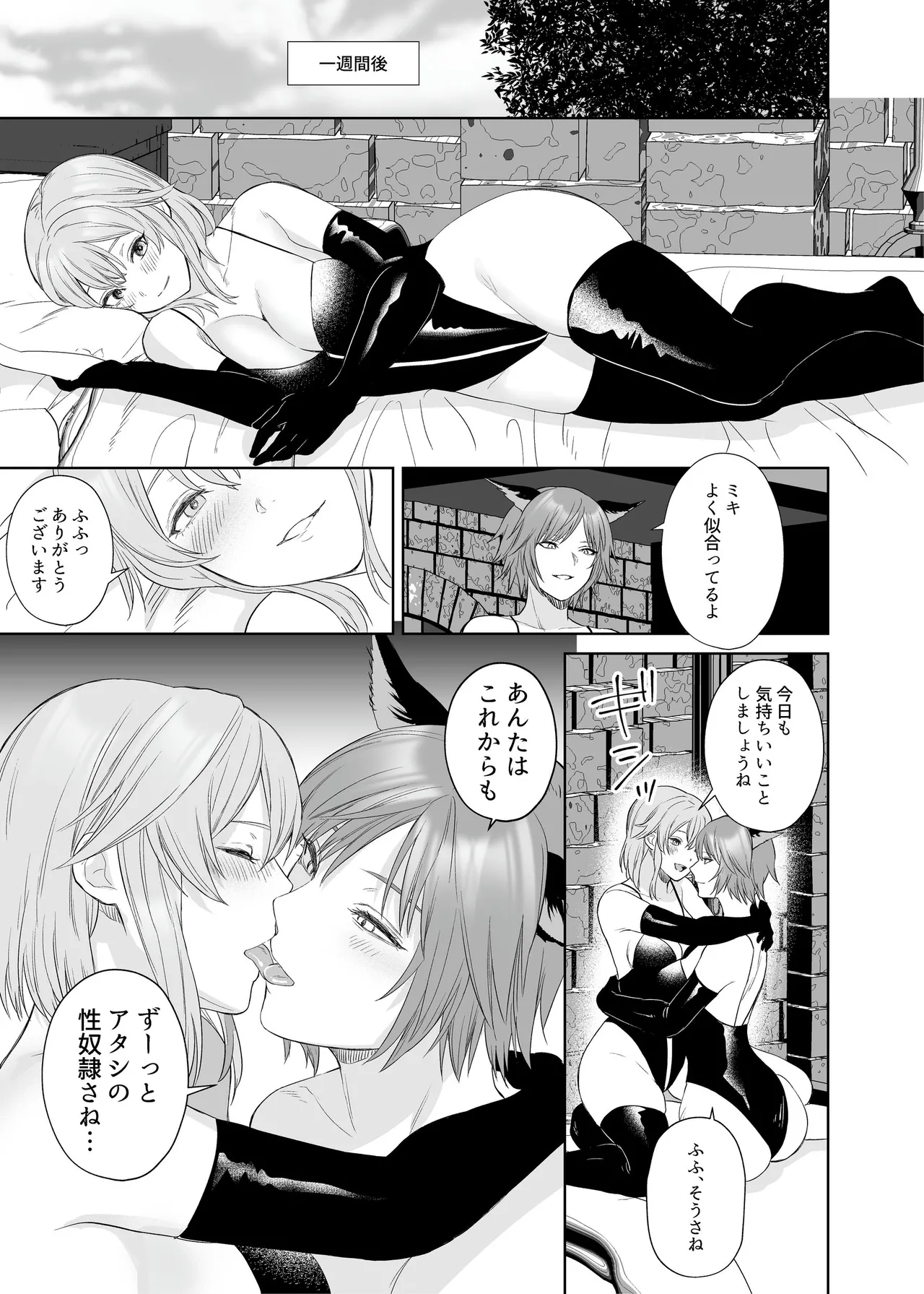 新米冒険者ちゃんのレズ堕ち快楽調教 - page33