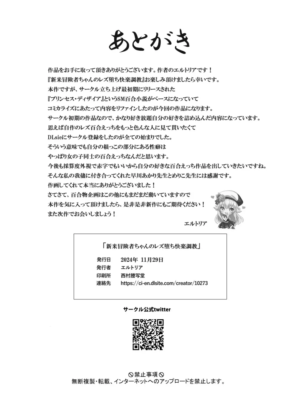 新米冒険者ちゃんのレズ堕ち快楽調教 - page34