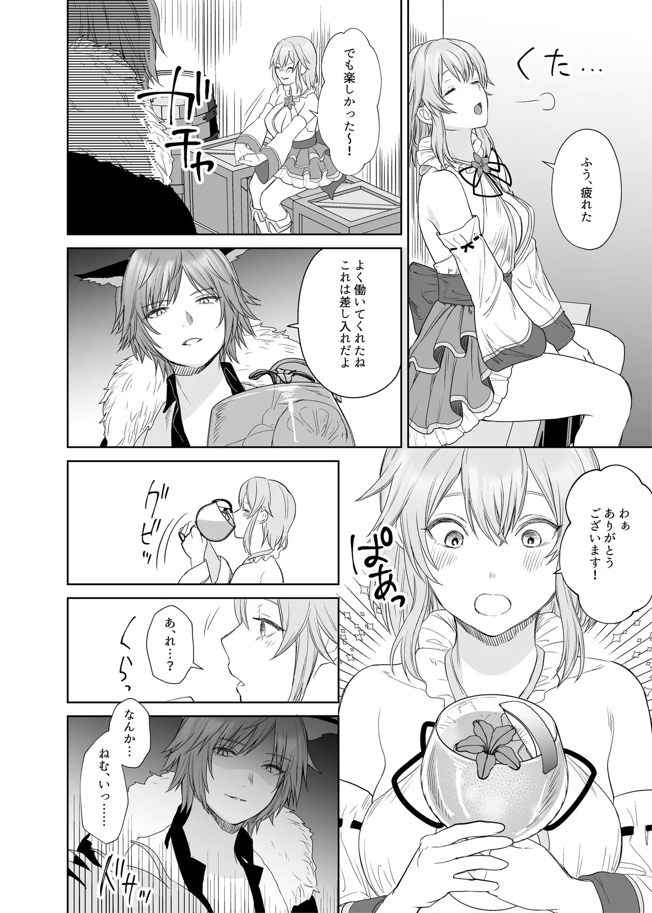 新米冒険者ちゃんのレズ堕ち快楽調教 - page6