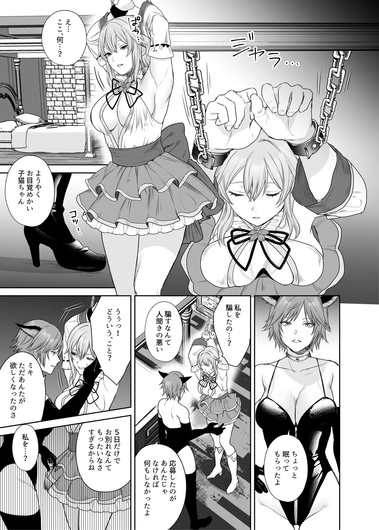 新米冒険者ちゃんのレズ堕ち快楽調教 - page7