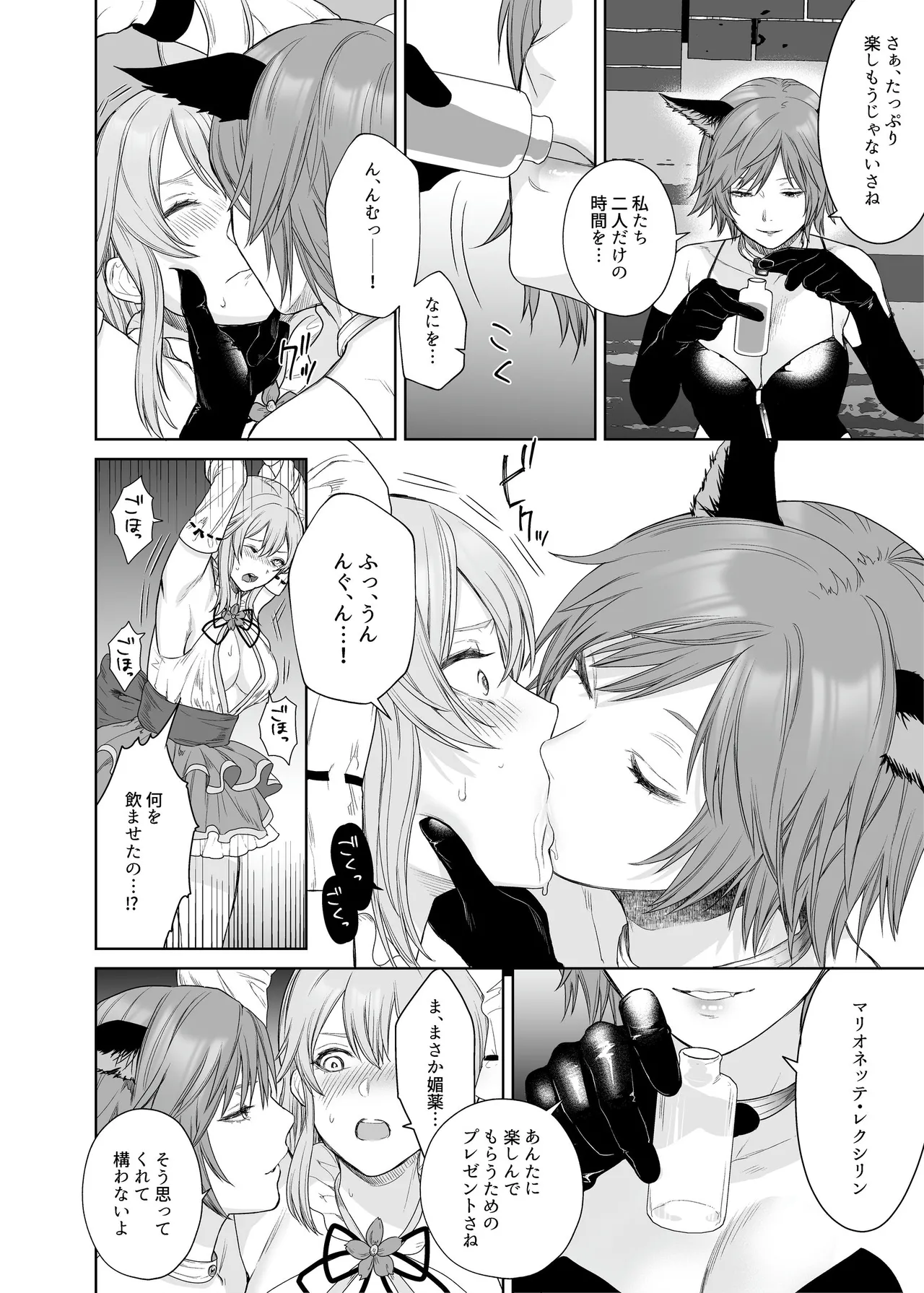 新米冒険者ちゃんのレズ堕ち快楽調教 - page8