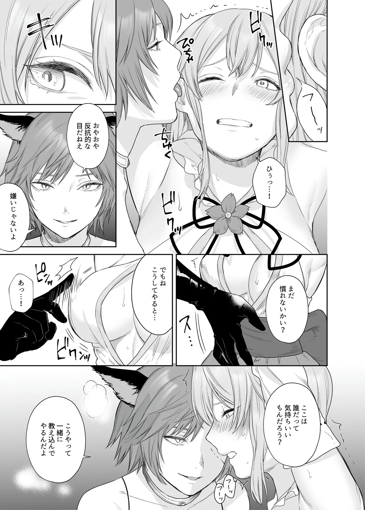 新米冒険者ちゃんのレズ堕ち快楽調教 - page9