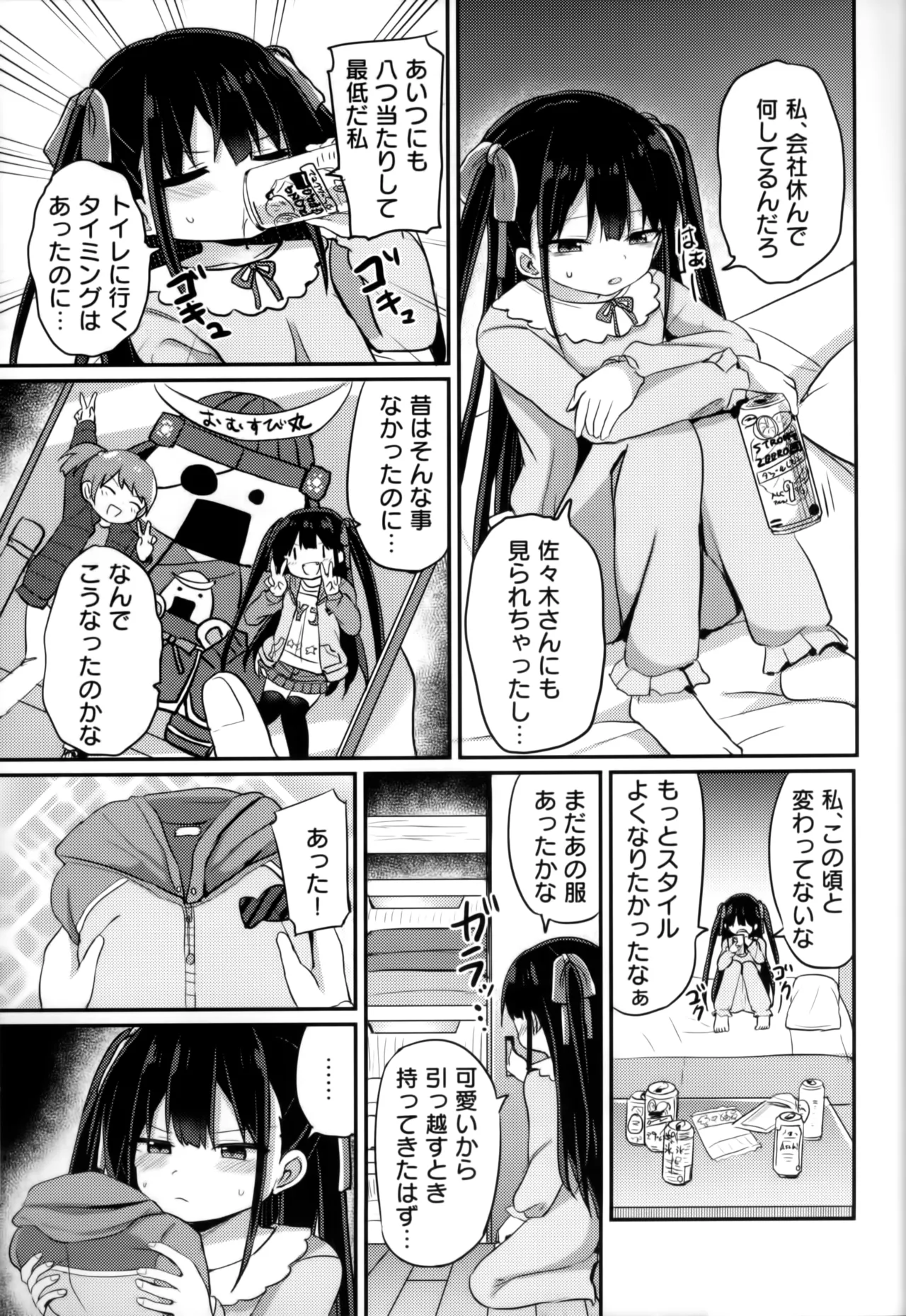 [Grand lemon (隣)] 幼女先輩 (21) いちゃラブ編 - page12