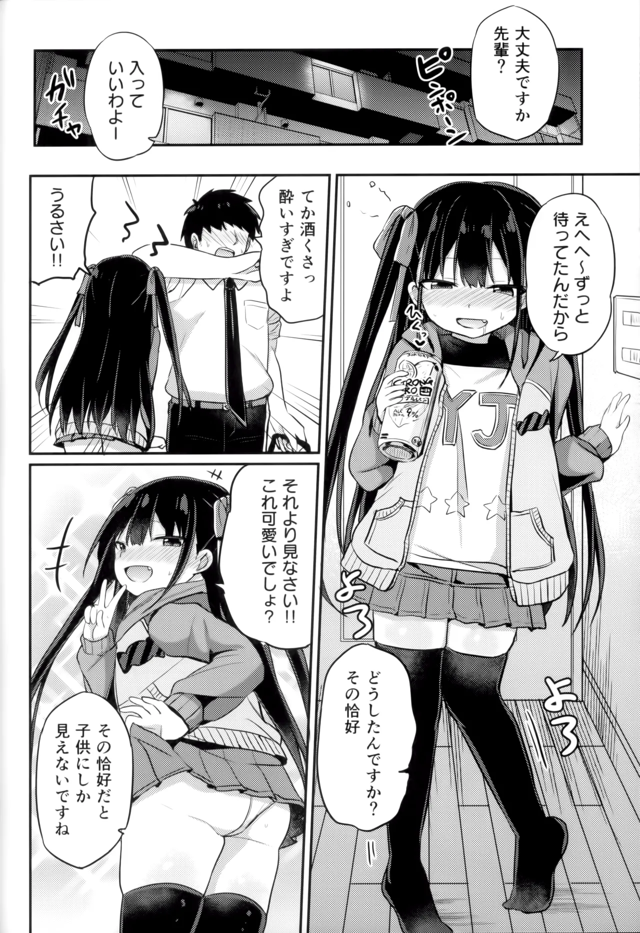 [Grand lemon (隣)] 幼女先輩 (21) いちゃラブ編 - page13