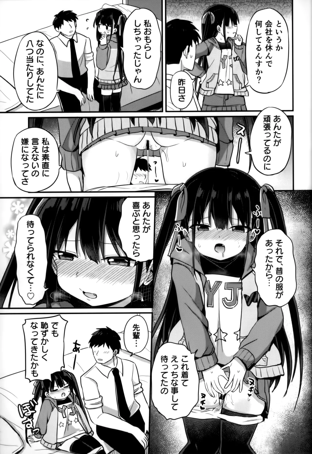 [Grand lemon (隣)] 幼女先輩 (21) いちゃラブ編 - page14