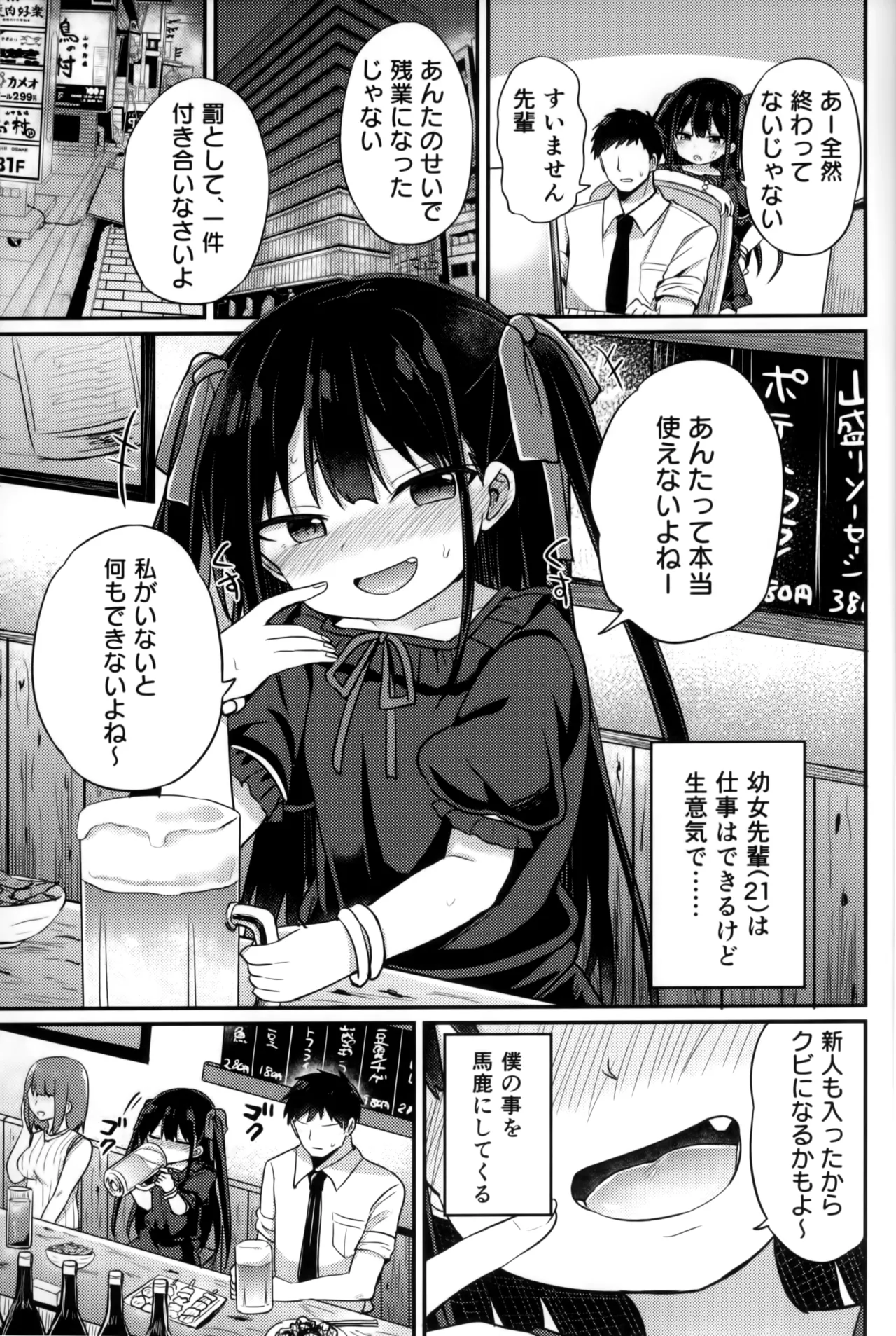 [Grand lemon (隣)] 幼女先輩 (21) いちゃラブ編 - page2