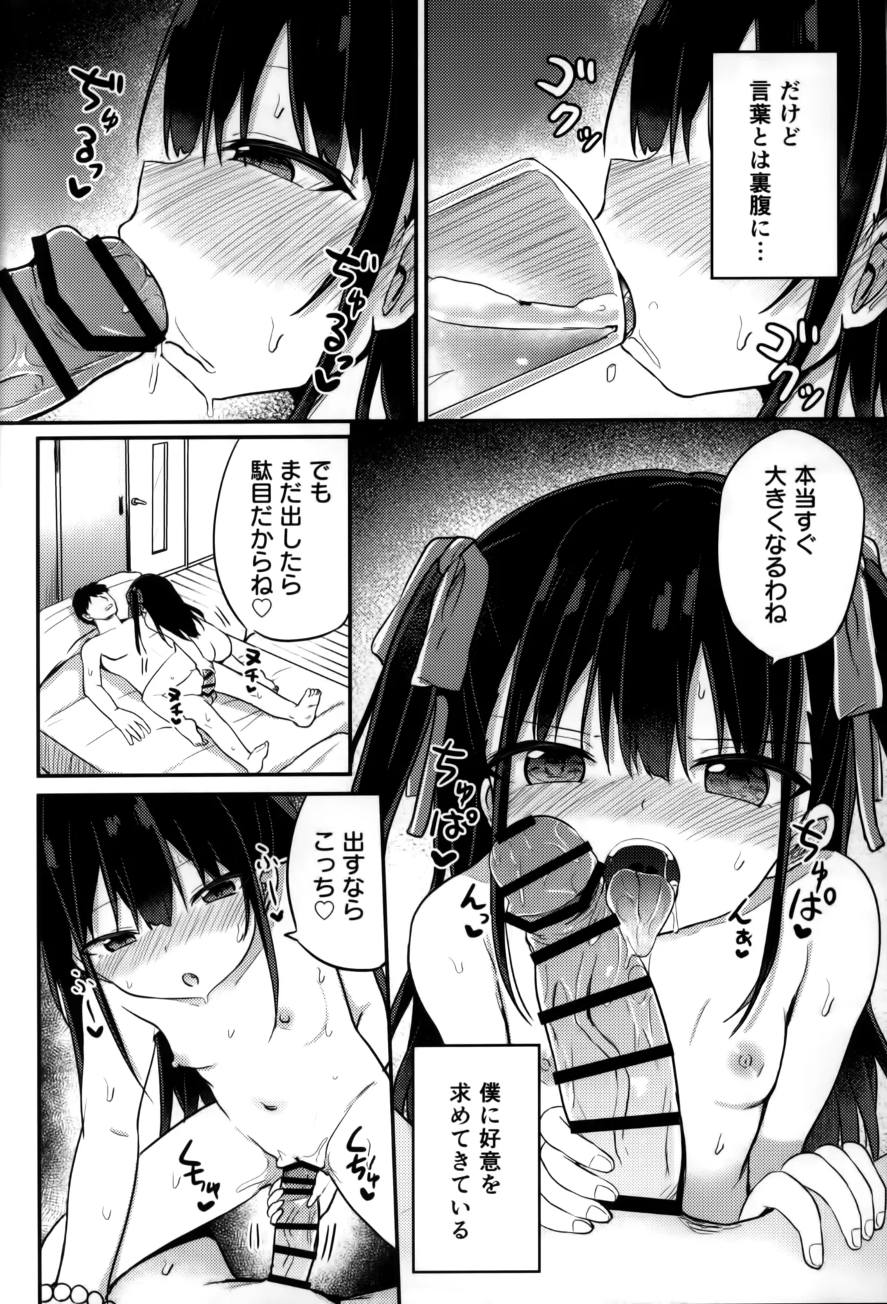 [Grand lemon (隣)] 幼女先輩 (21) いちゃラブ編 - page3