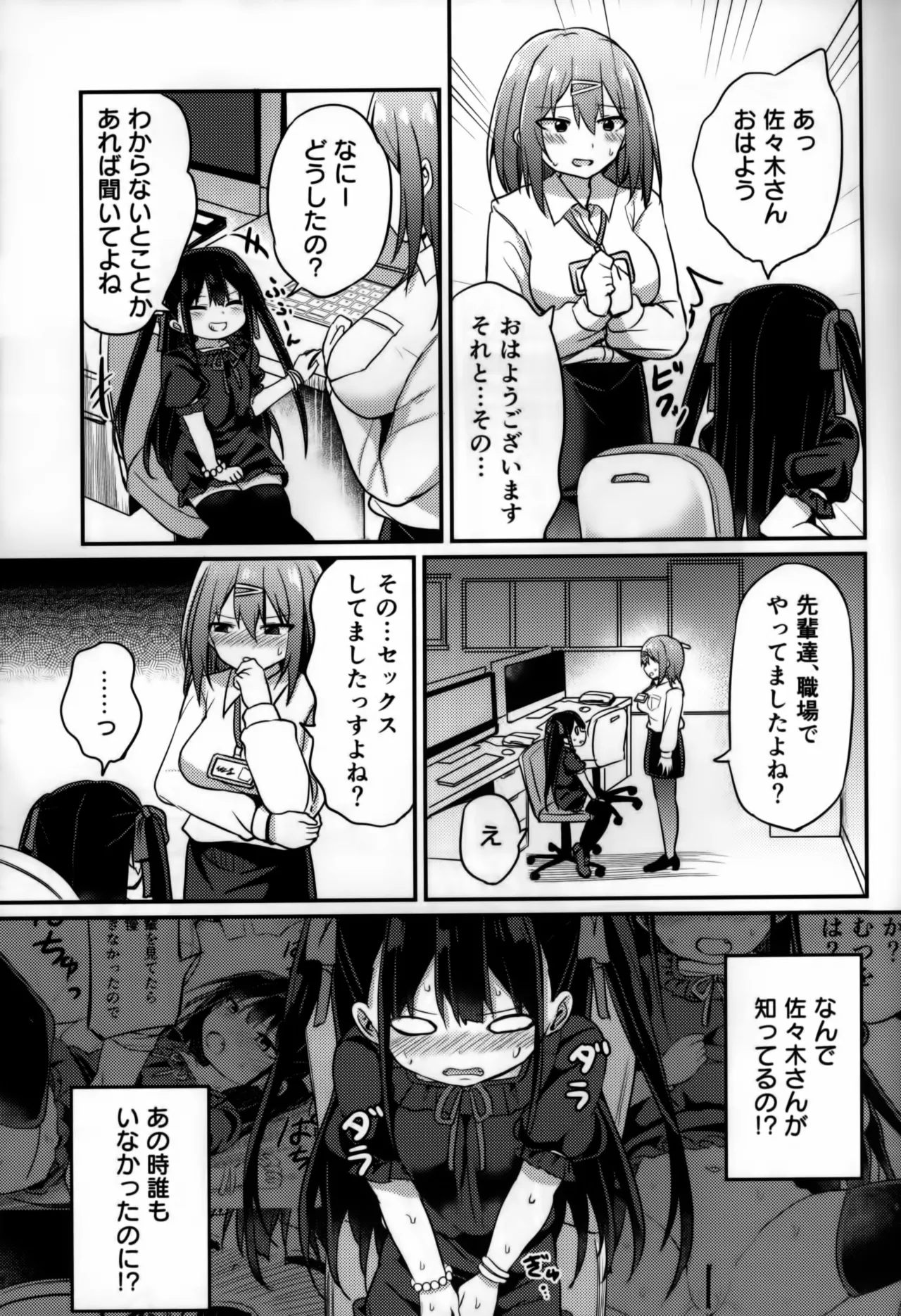 [Grand lemon (隣)] 幼女先輩 (21) いちゃラブ編 - page6