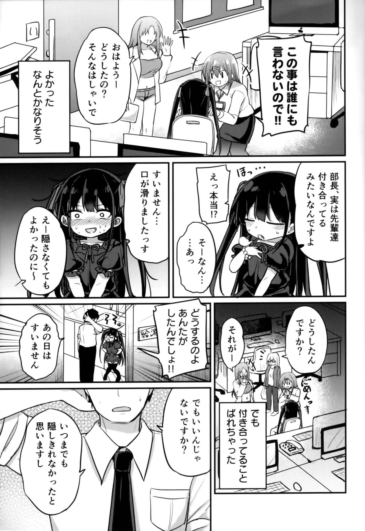 [Grand lemon (隣)] 幼女先輩 (21) いちゃラブ編 - page8