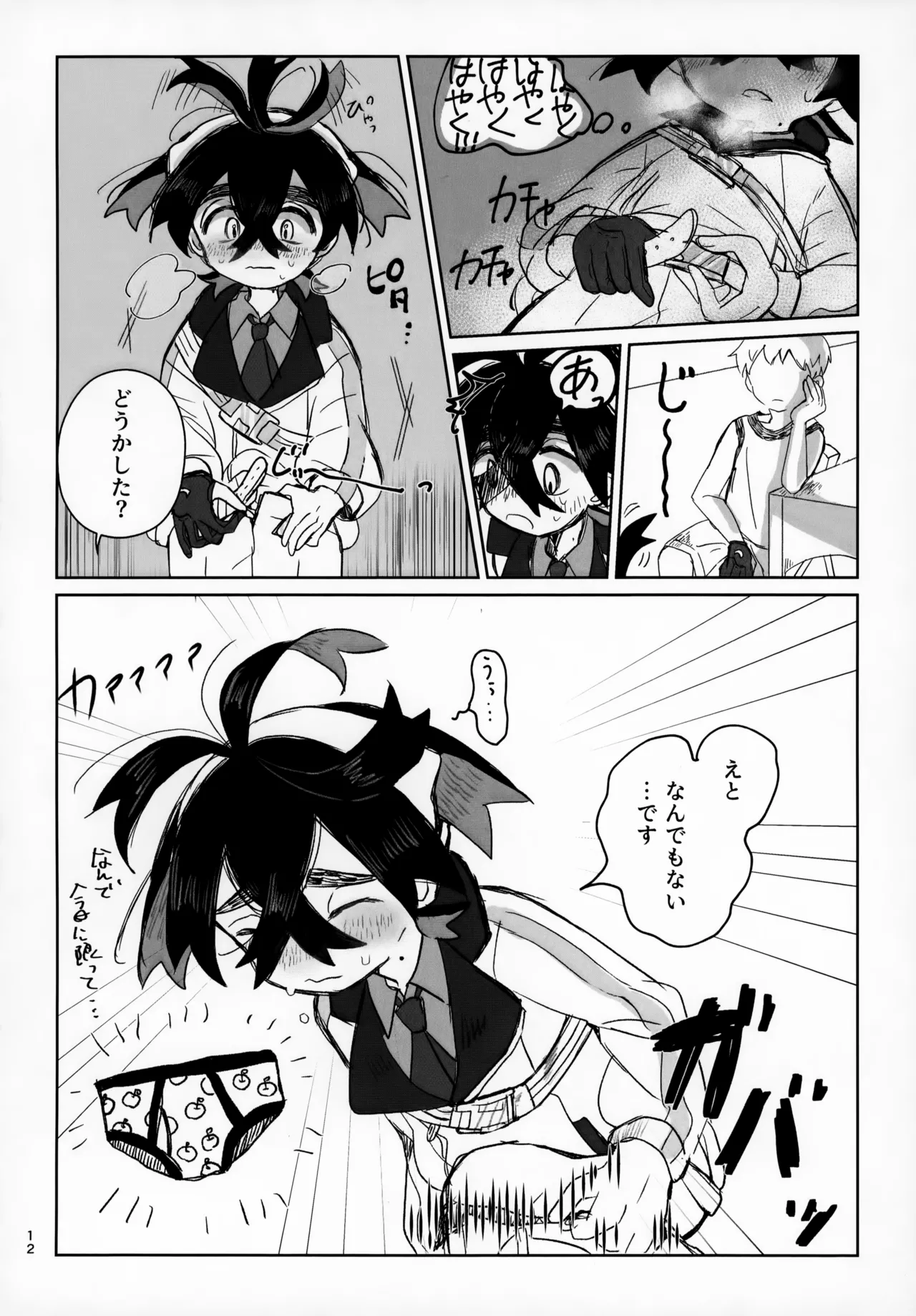 LOVE in You! - page12