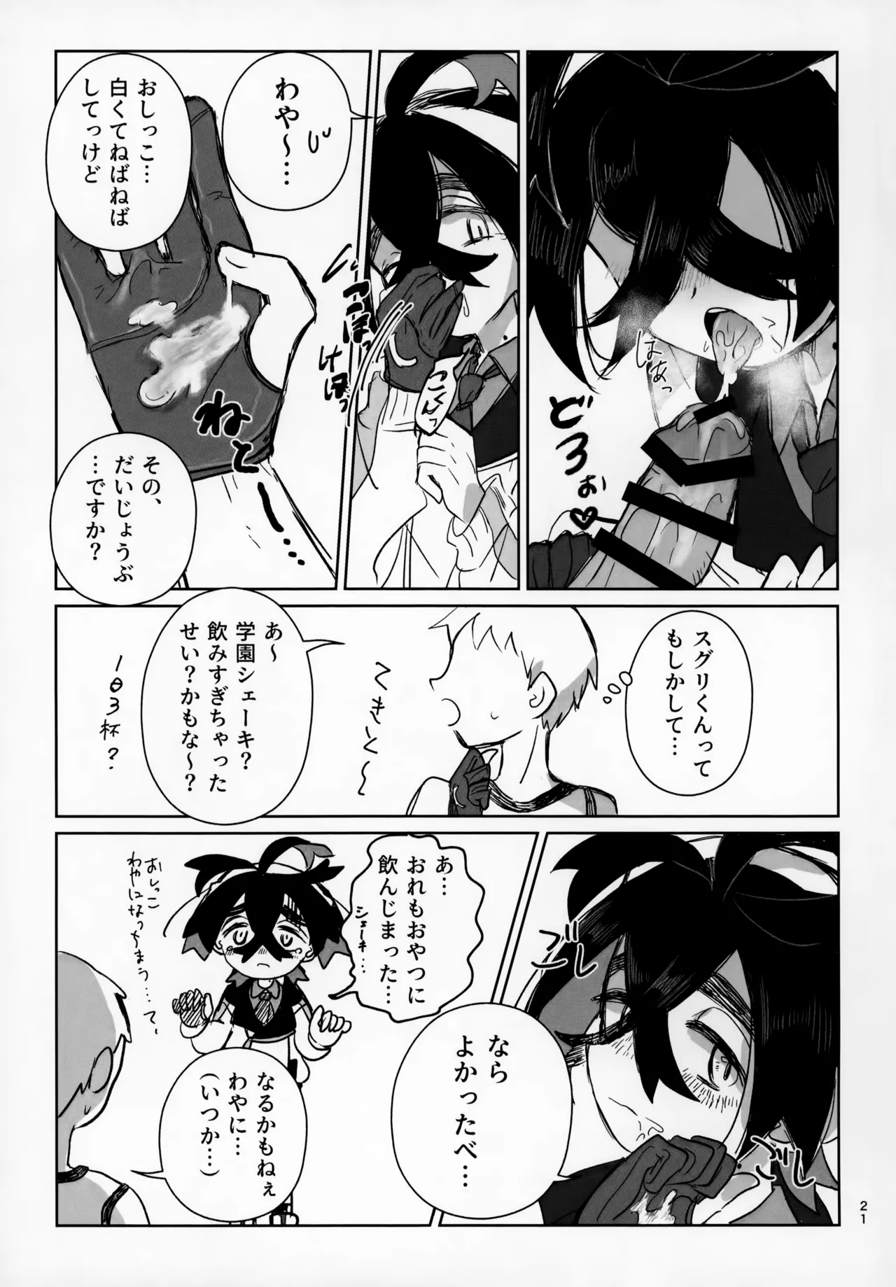 LOVE in You! - page21
