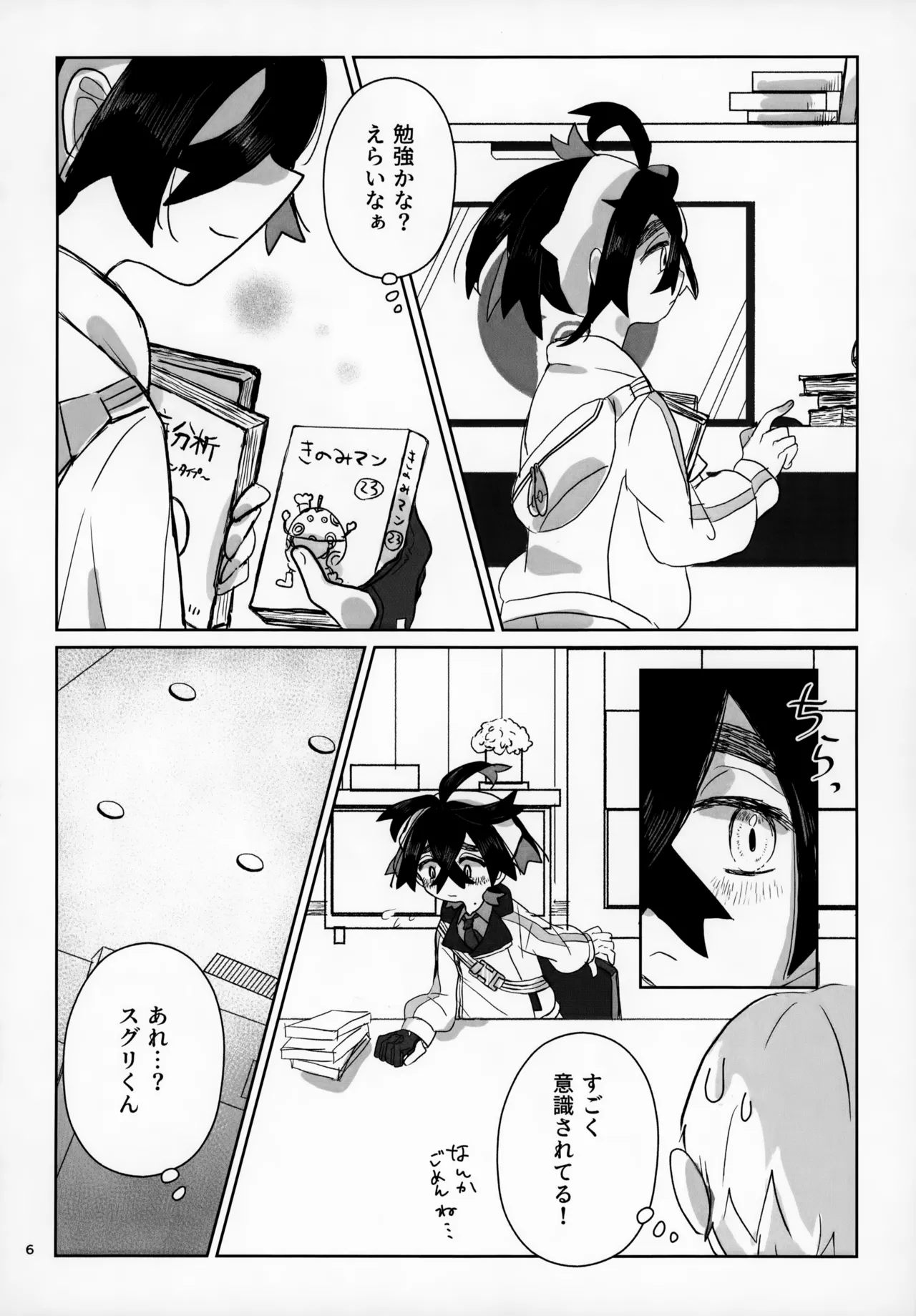 LOVE in You! - page6