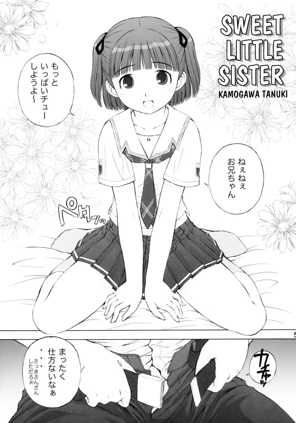 KISS 3 きすのさんじょう - page4