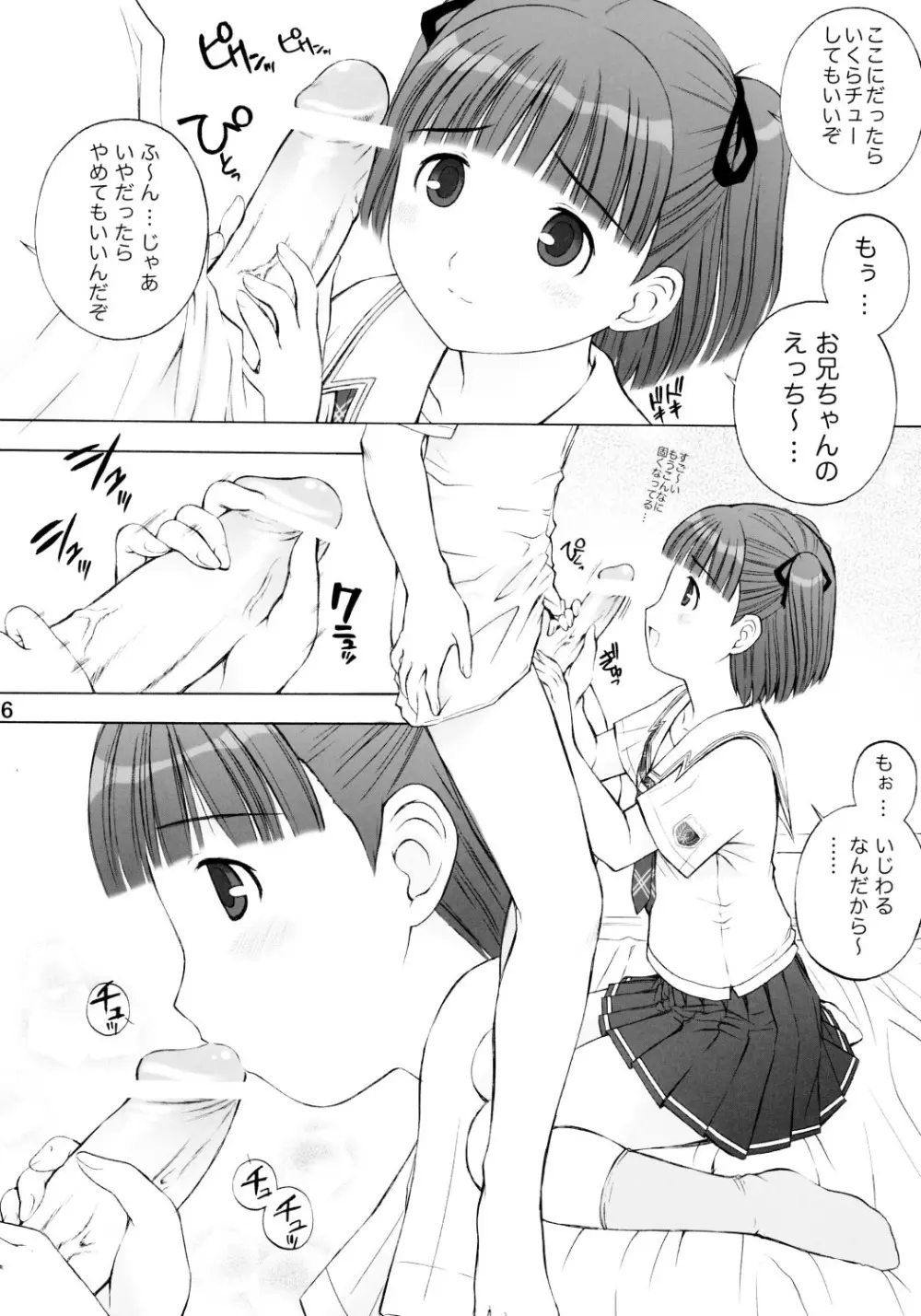 KISS 3 きすのさんじょう - page5