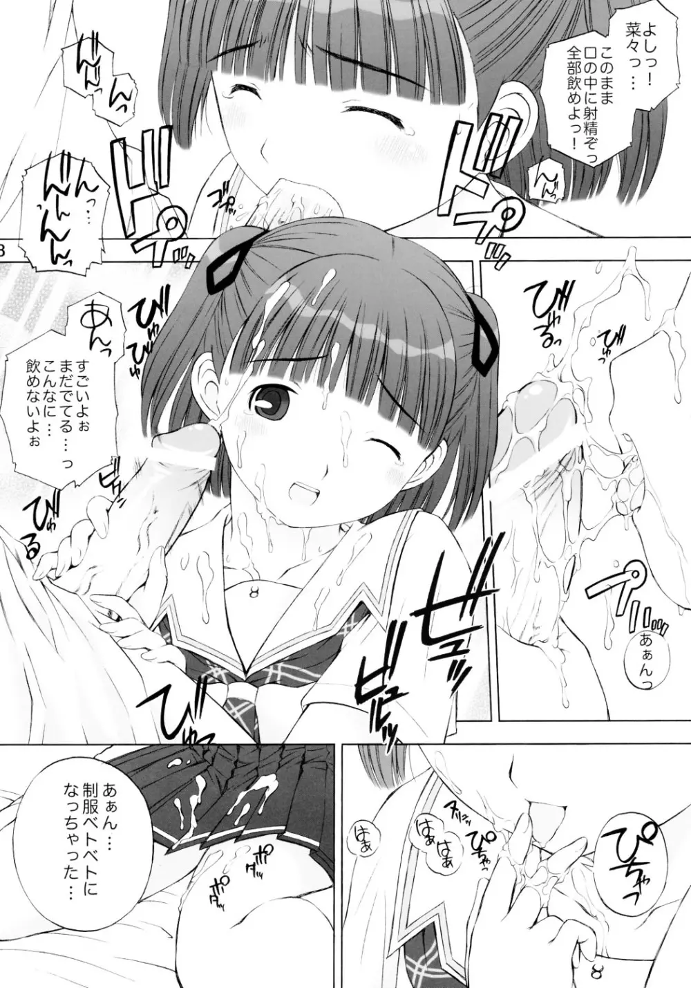 KISS 3 きすのさんじょう - page7