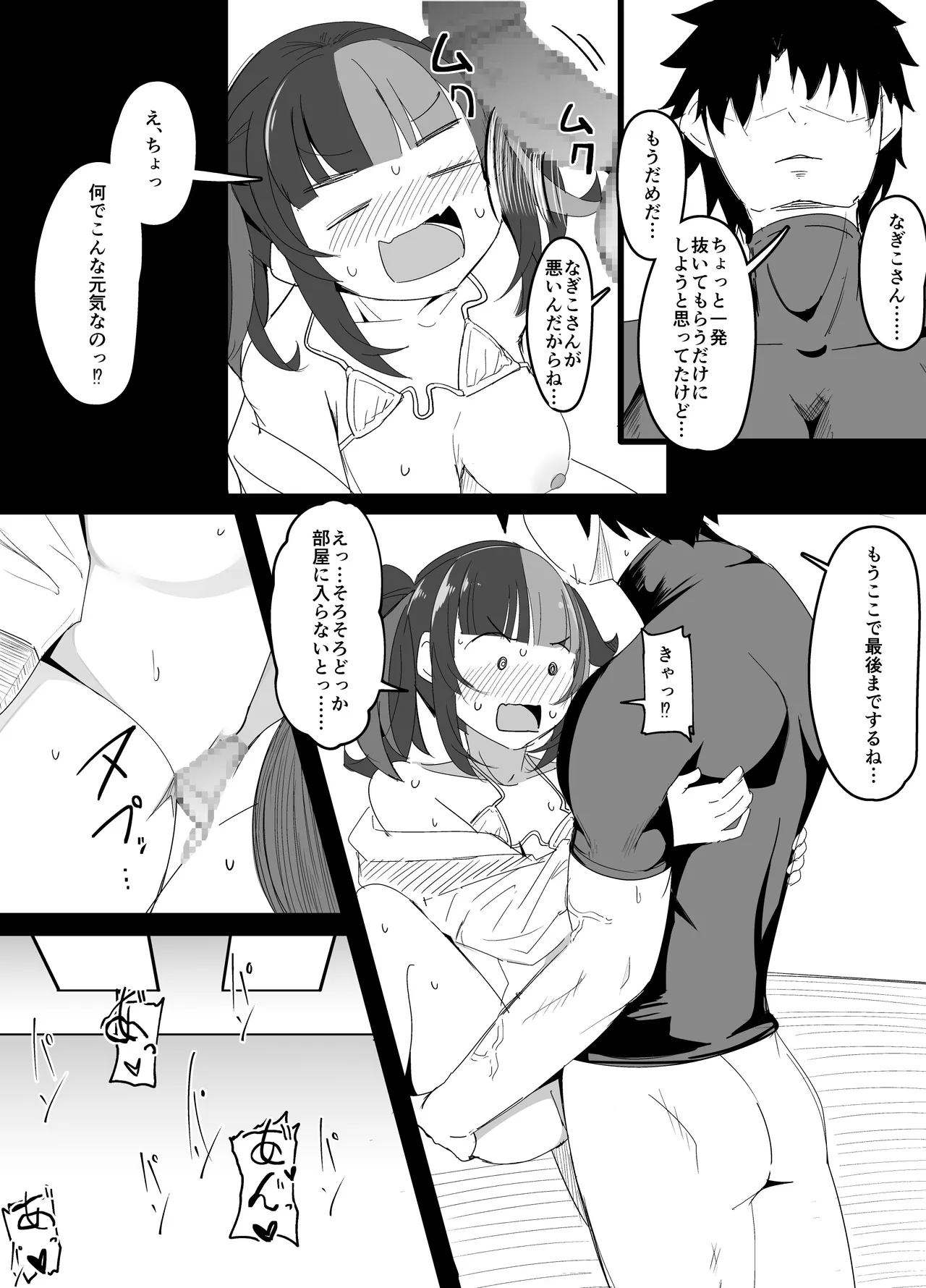 今月のエロ漫画 - page6