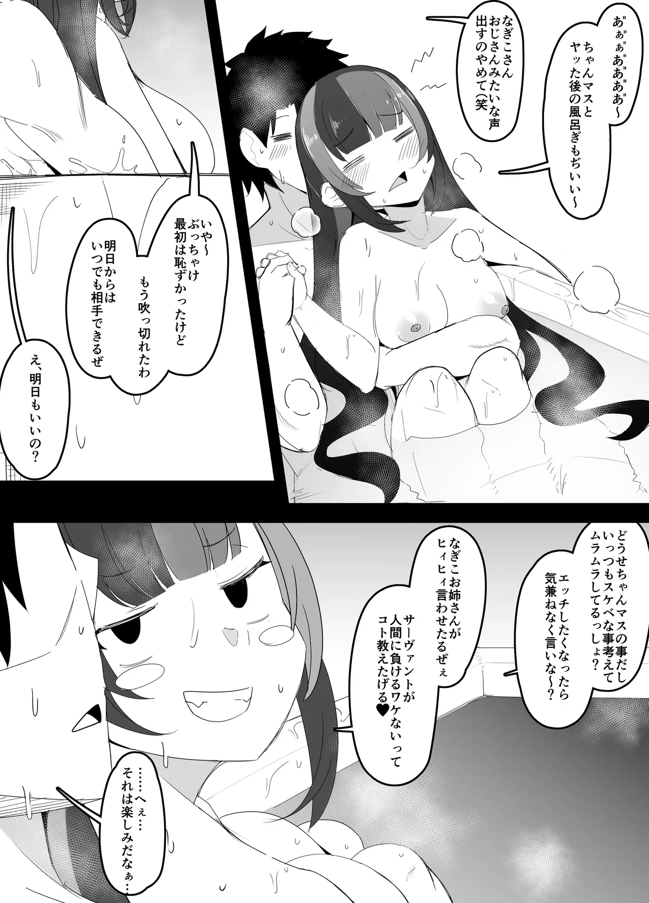 今月のエロ漫画 - page9