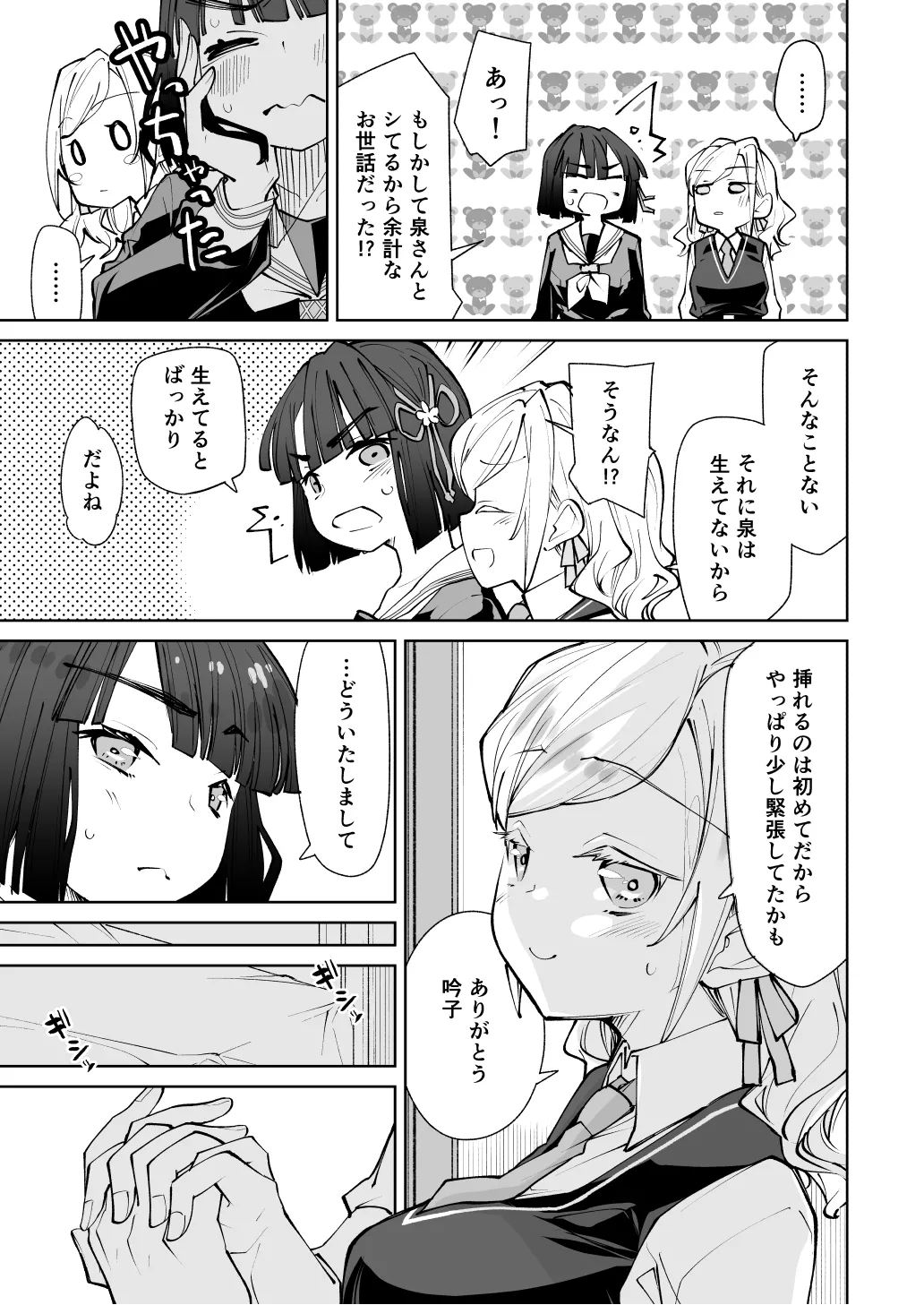 日野下花帆がぜんぶわるい - page10