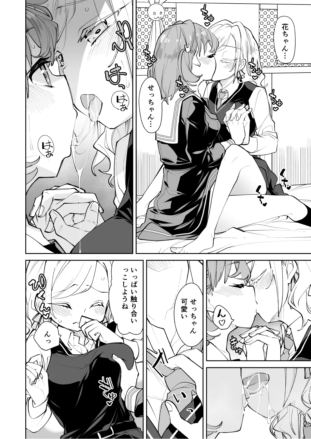 日野下花帆がぜんぶわるい - page11