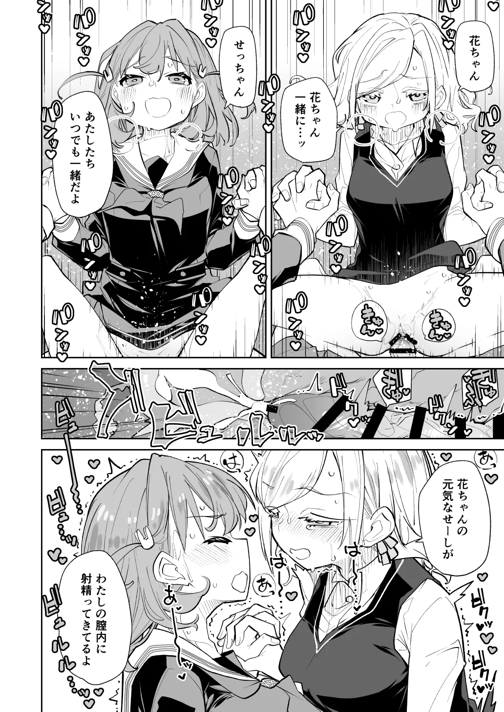 日野下花帆がぜんぶわるい - page13