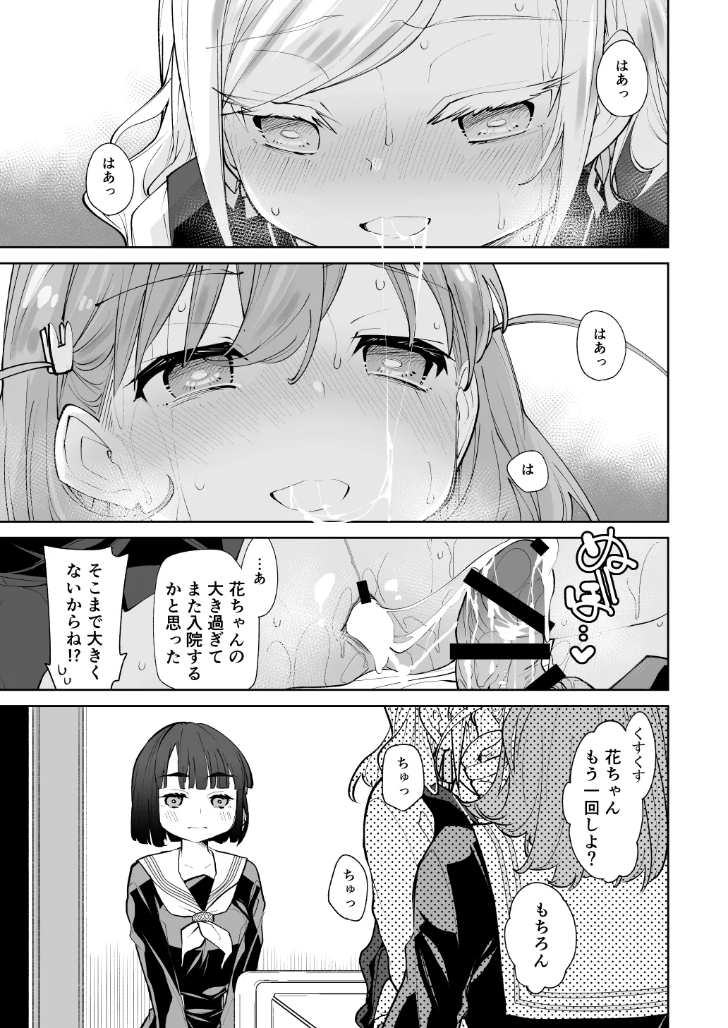 日野下花帆がぜんぶわるい - page14