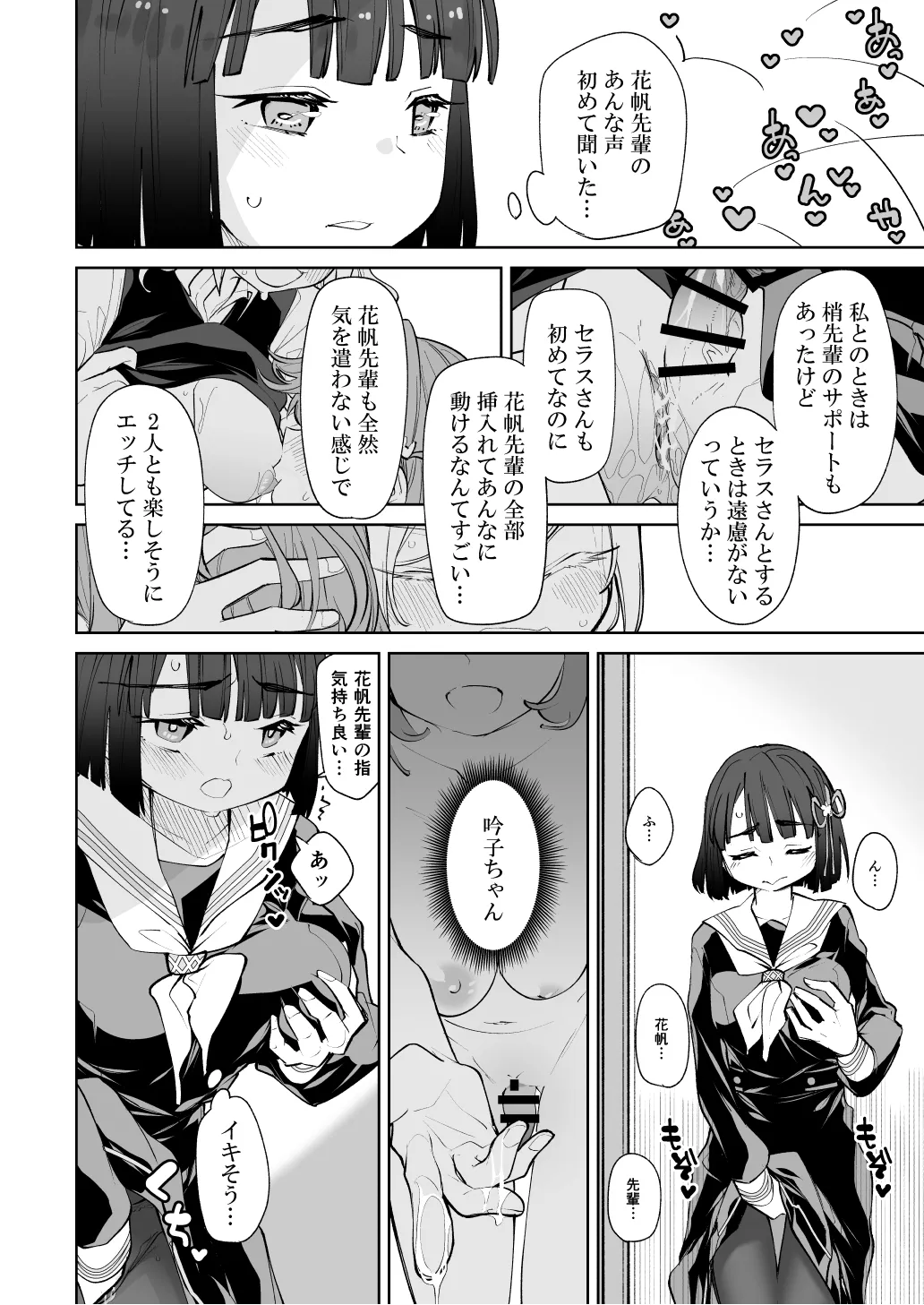 日野下花帆がぜんぶわるい - page15