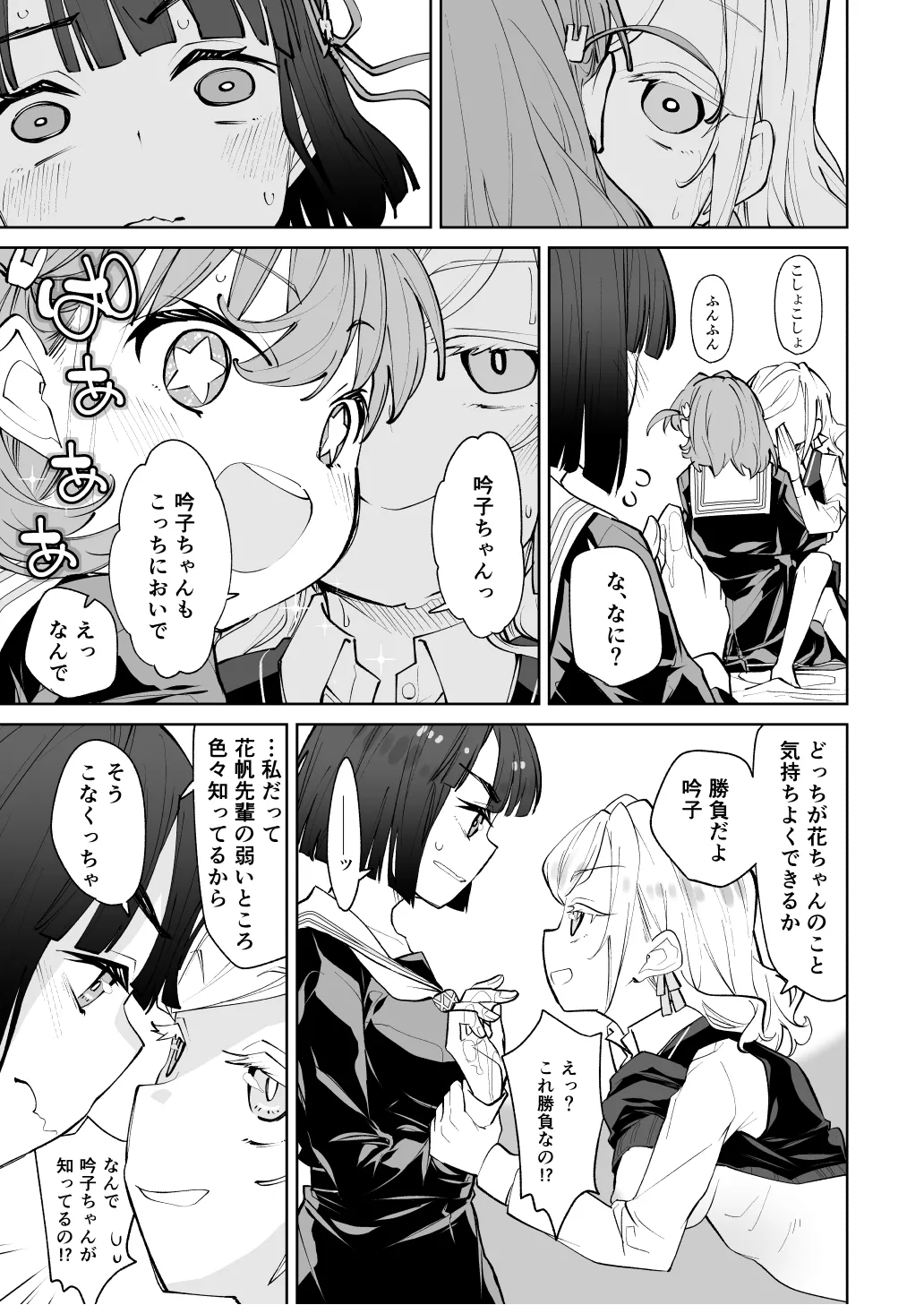 日野下花帆がぜんぶわるい - page16