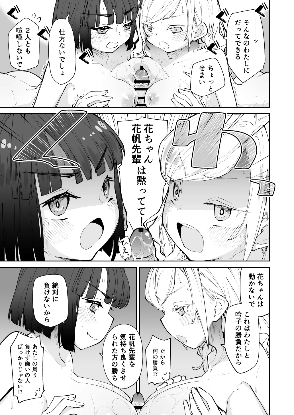 日野下花帆がぜんぶわるい - page18