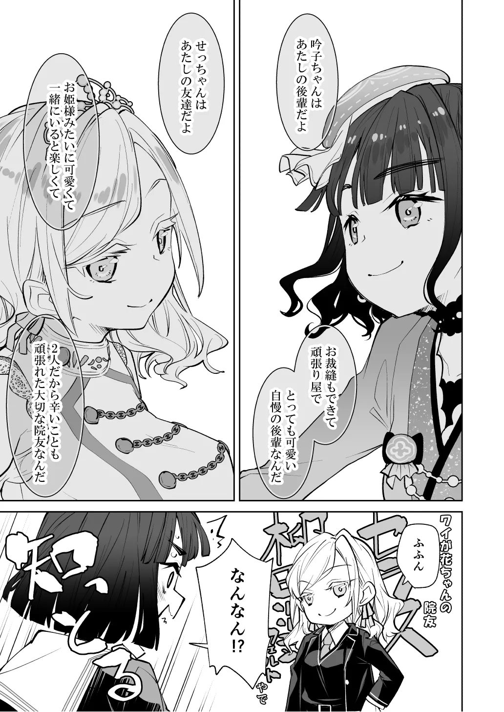 日野下花帆がぜんぶわるい - page2