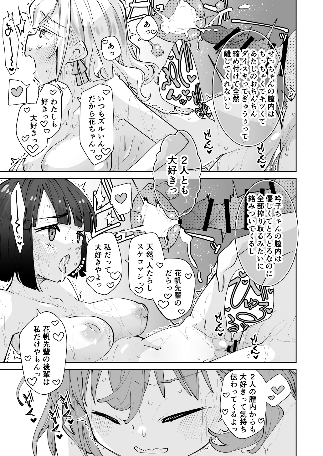 日野下花帆がぜんぶわるい - page24