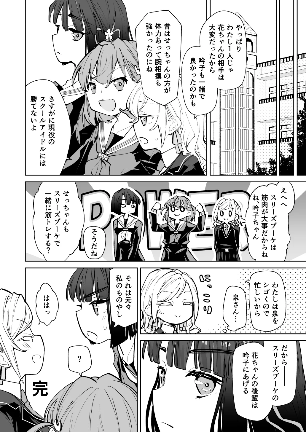 日野下花帆がぜんぶわるい - page27