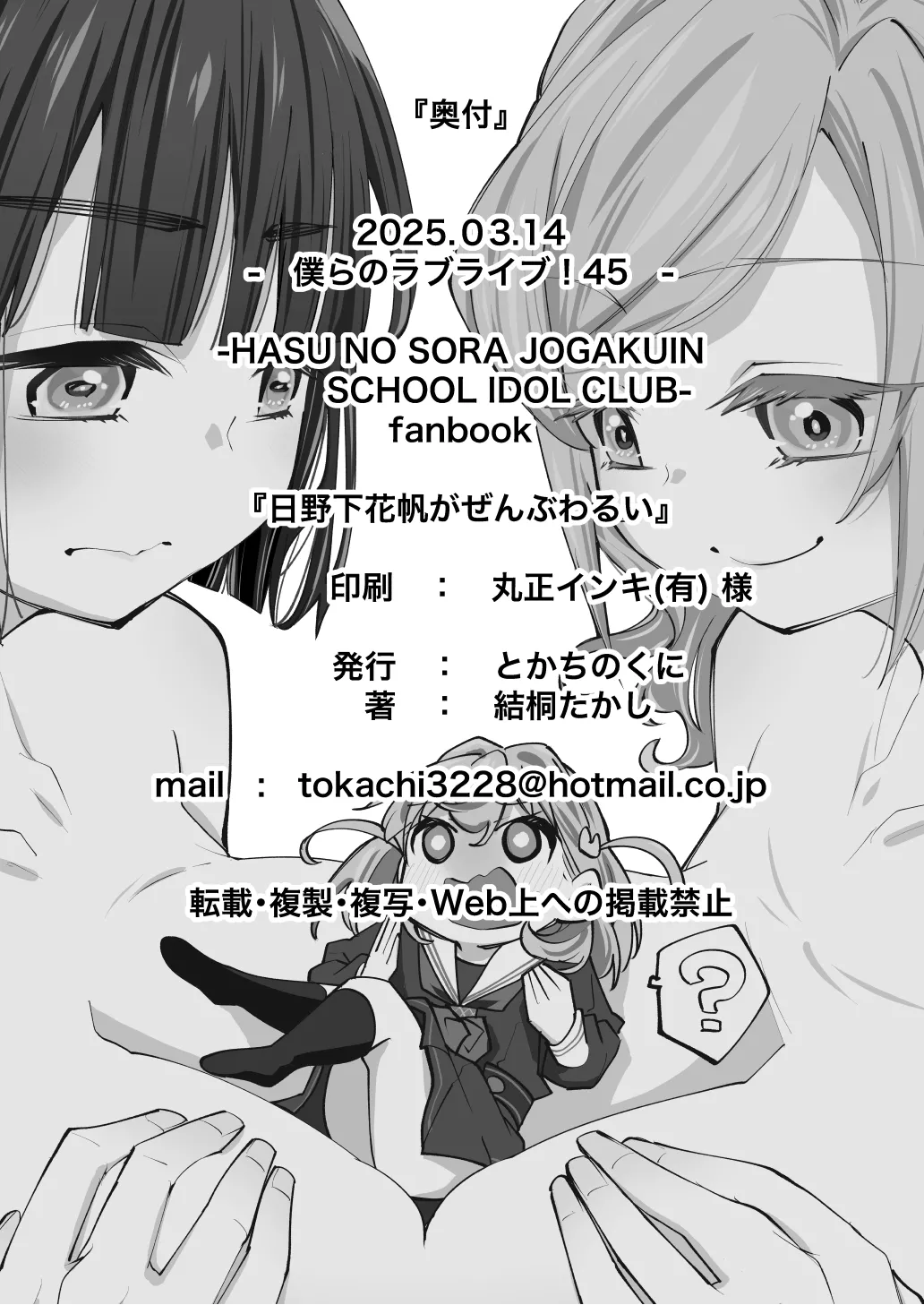 日野下花帆がぜんぶわるい - page28
