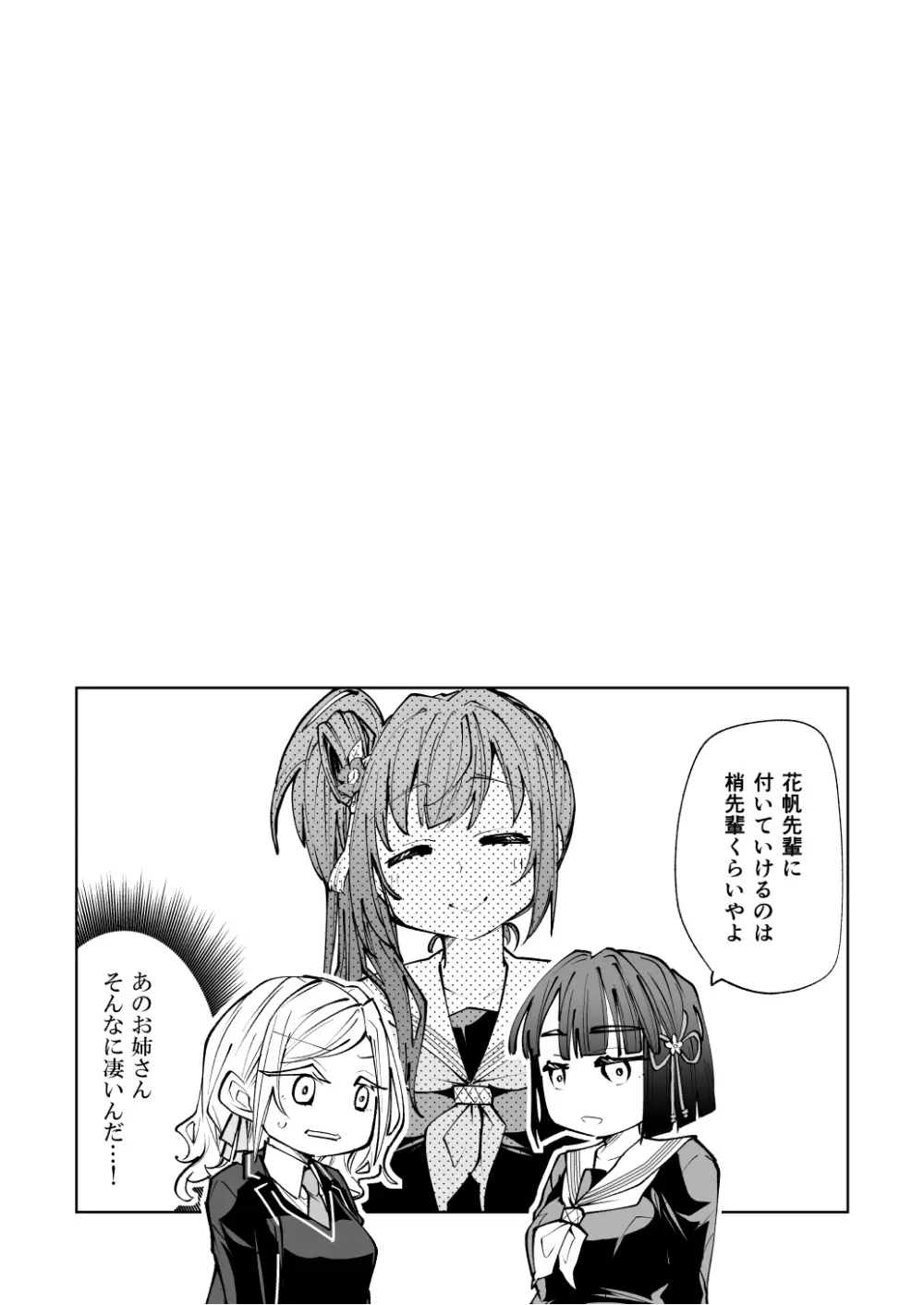 日野下花帆がぜんぶわるい - page29