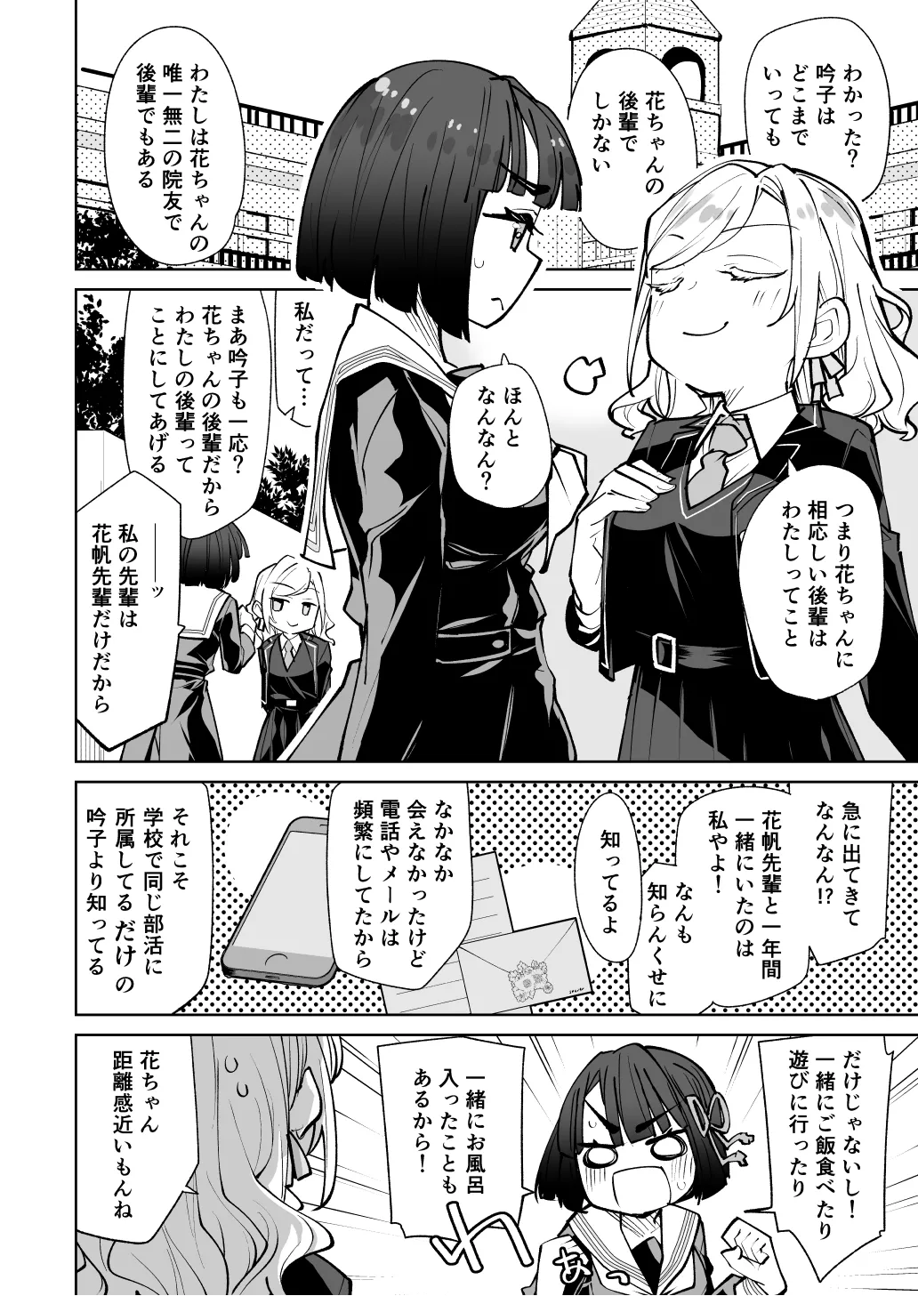 日野下花帆がぜんぶわるい - page3