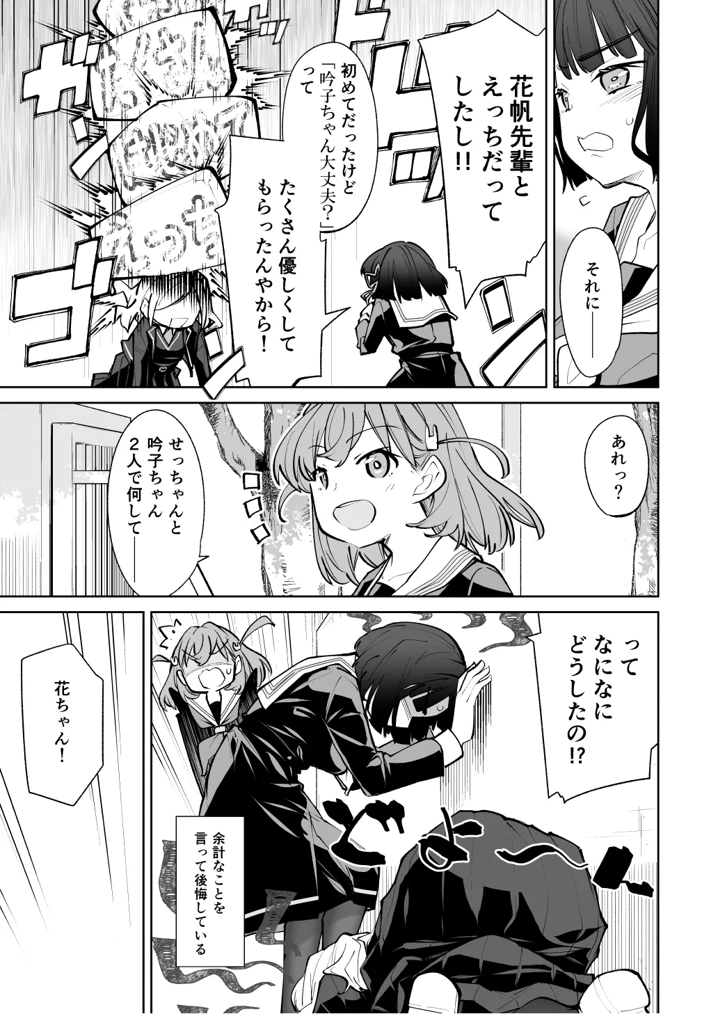 日野下花帆がぜんぶわるい - page4