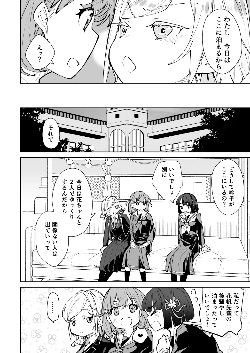 日野下花帆がぜんぶわるい - page5