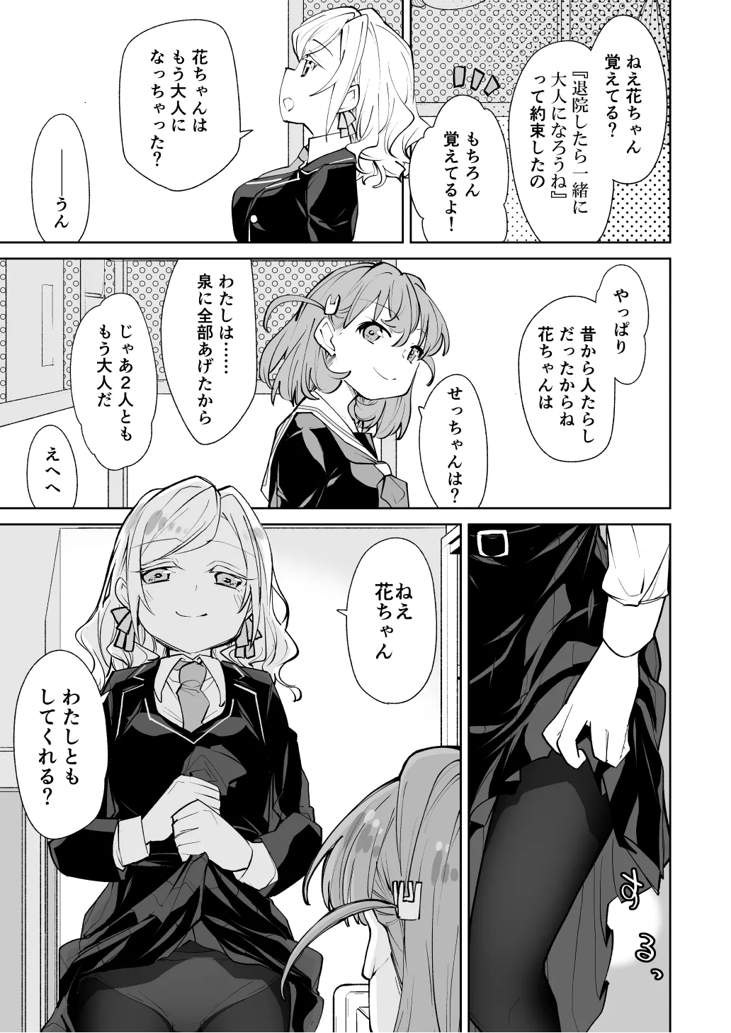 日野下花帆がぜんぶわるい - page6