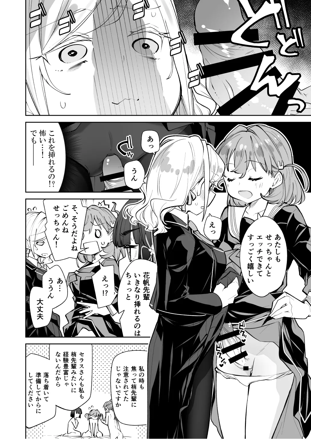 日野下花帆がぜんぶわるい - page7