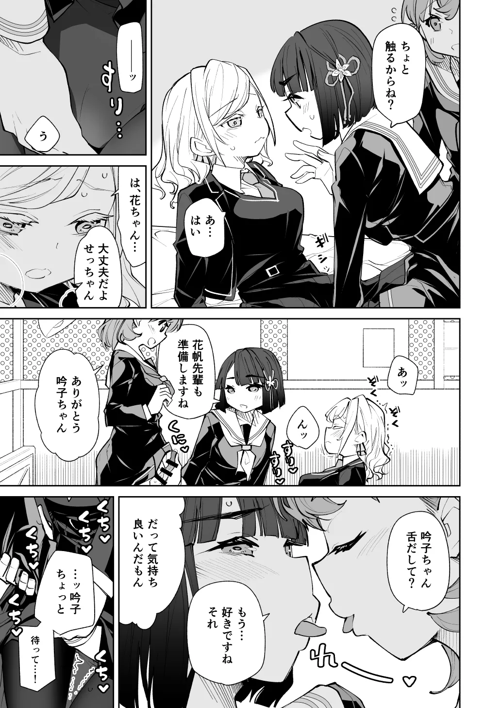 日野下花帆がぜんぶわるい - page8