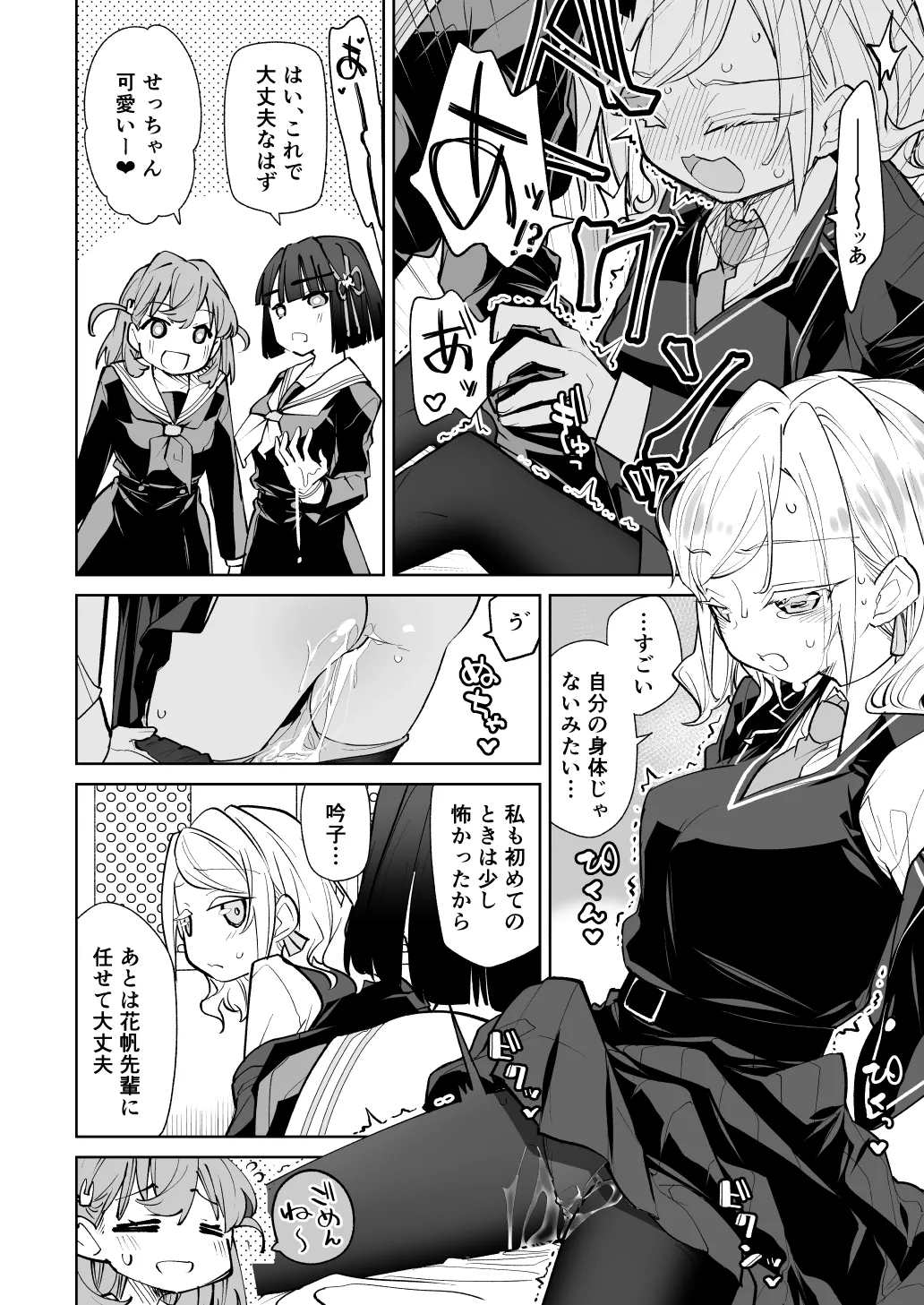 日野下花帆がぜんぶわるい - page9