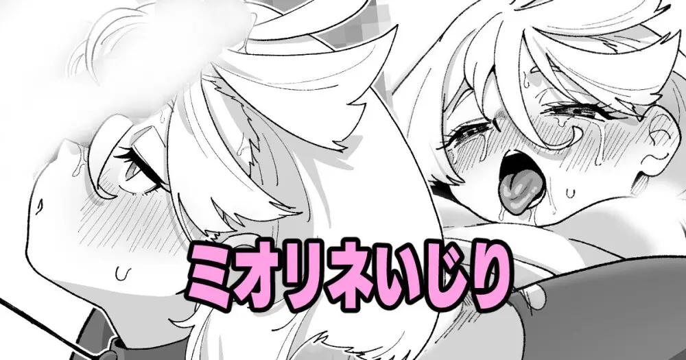 ミオリネいじり