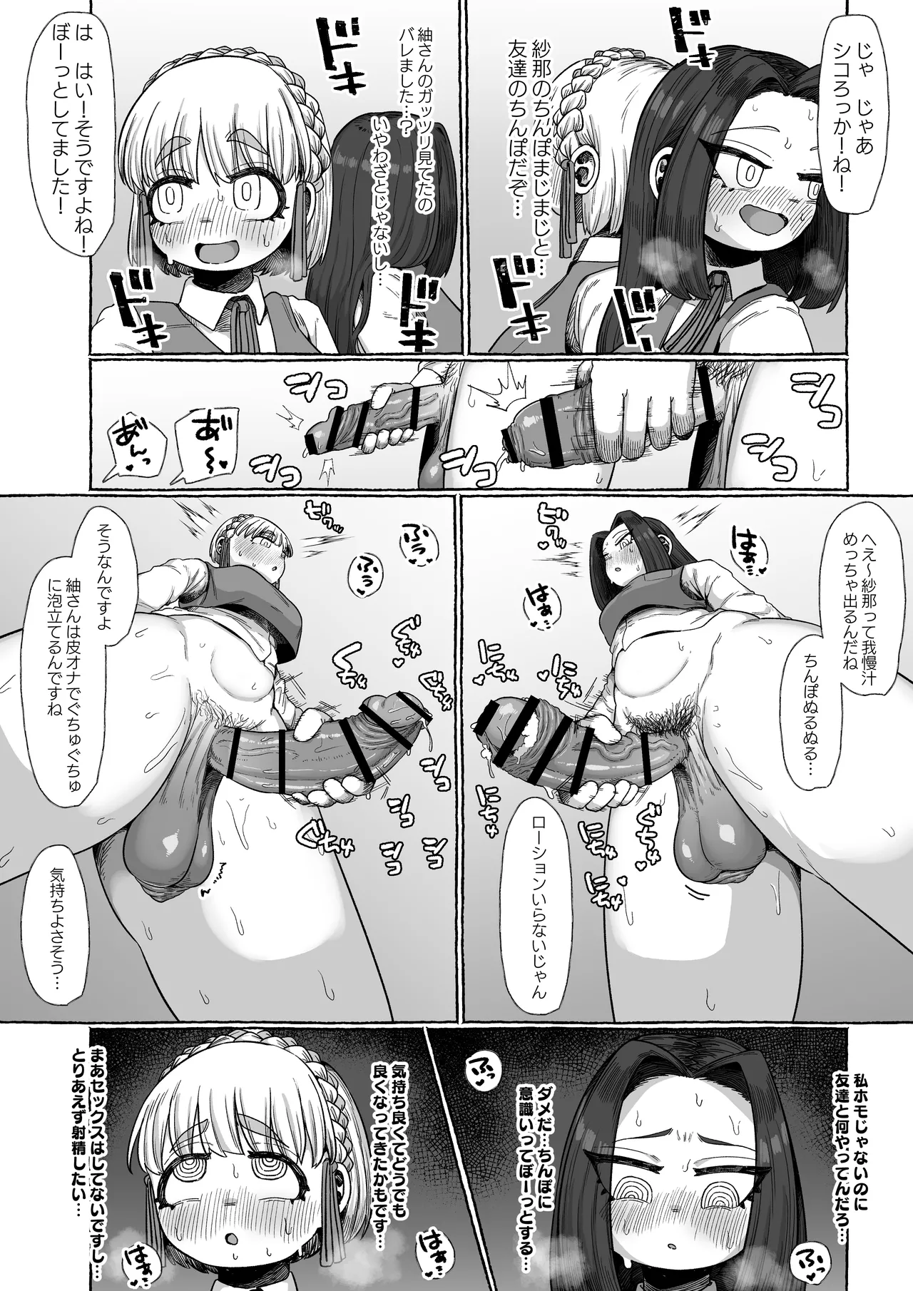 連れオナしててもホモじゃない？ - page11