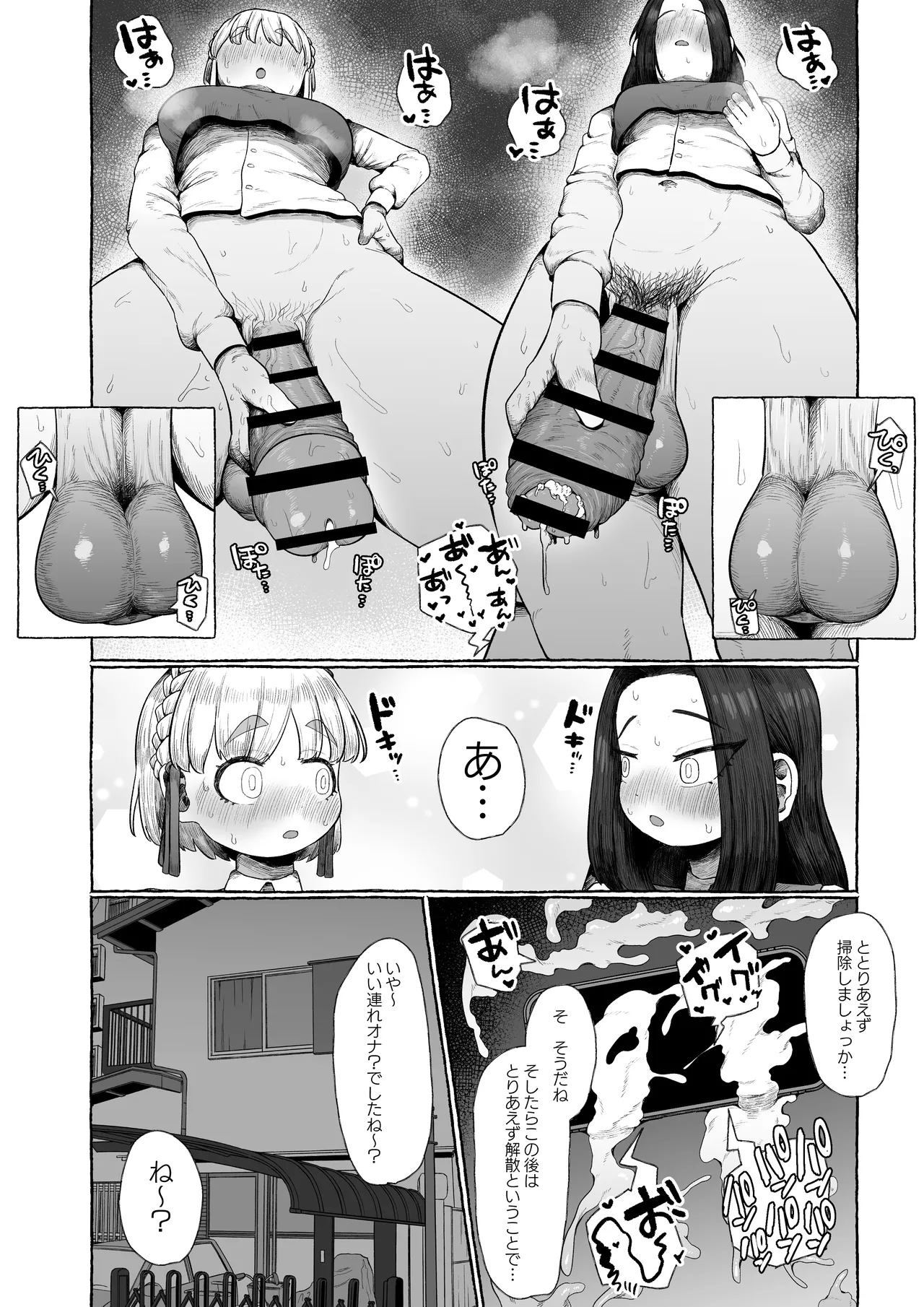 連れオナしててもホモじゃない？ - page15
