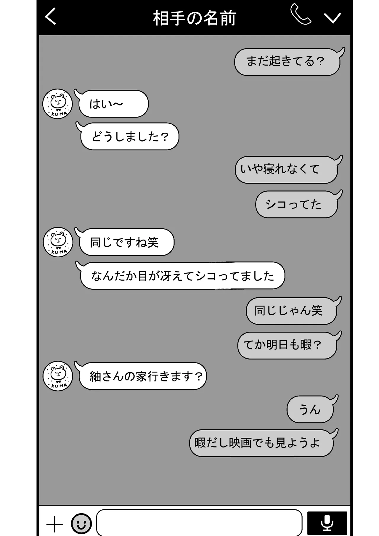 連れオナしててもホモじゃない？ - page18