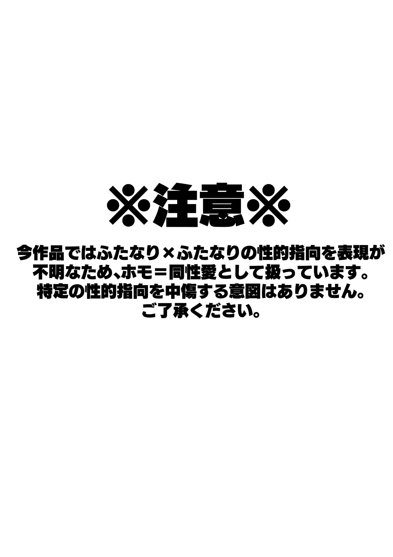 連れオナしててもホモじゃない？ - page2